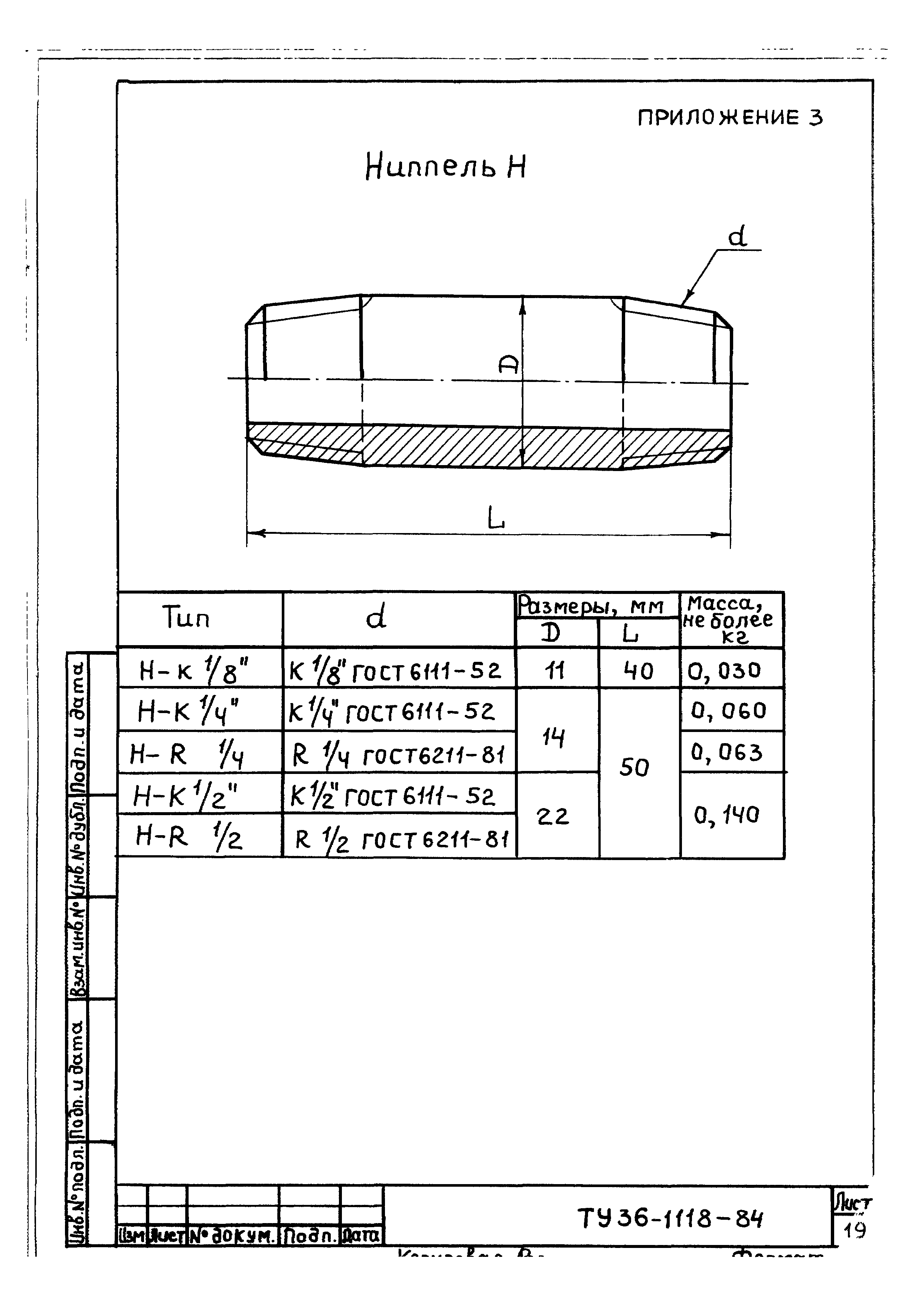 ТУ 36-1118-84