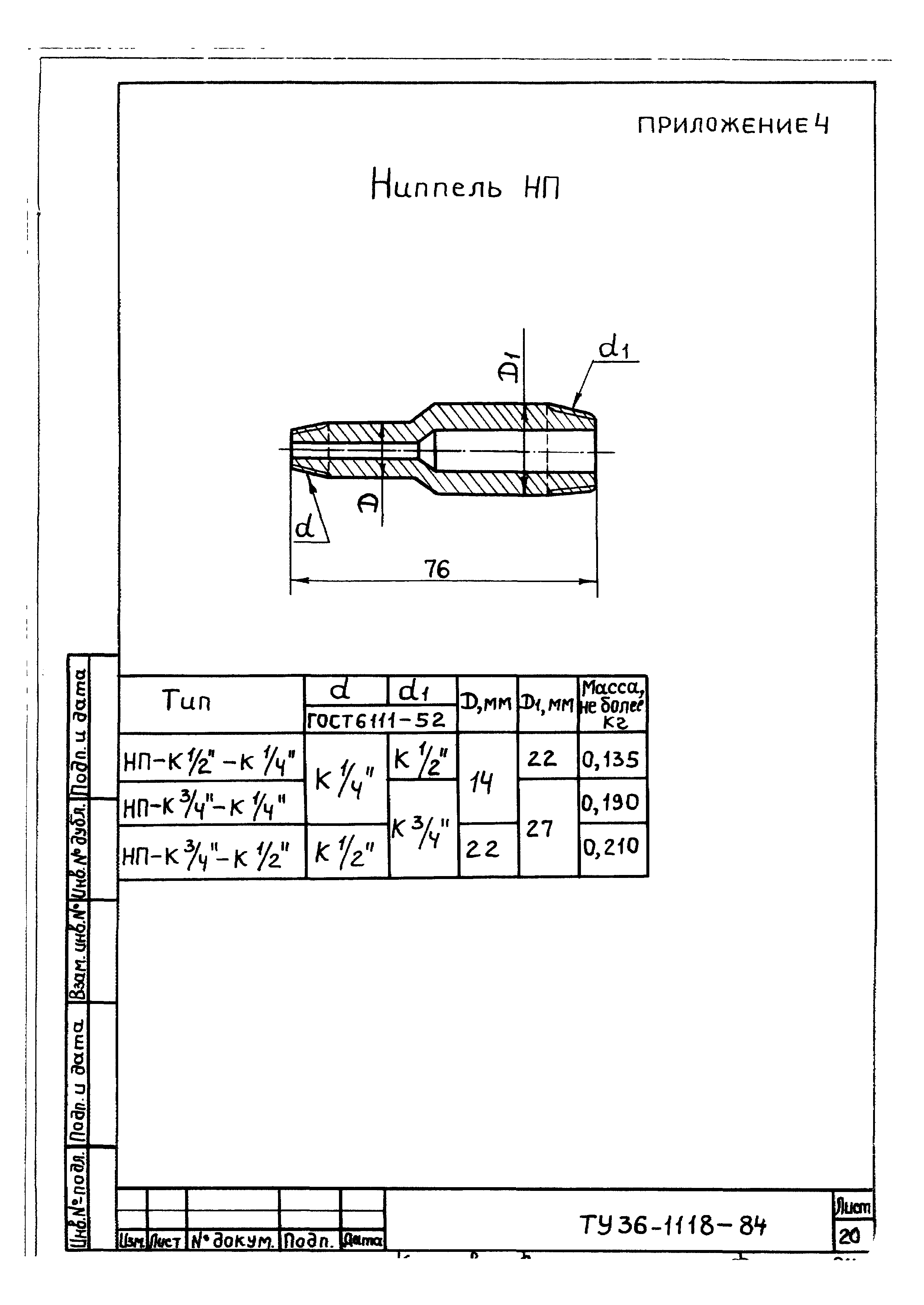 ТУ 36-1118-84