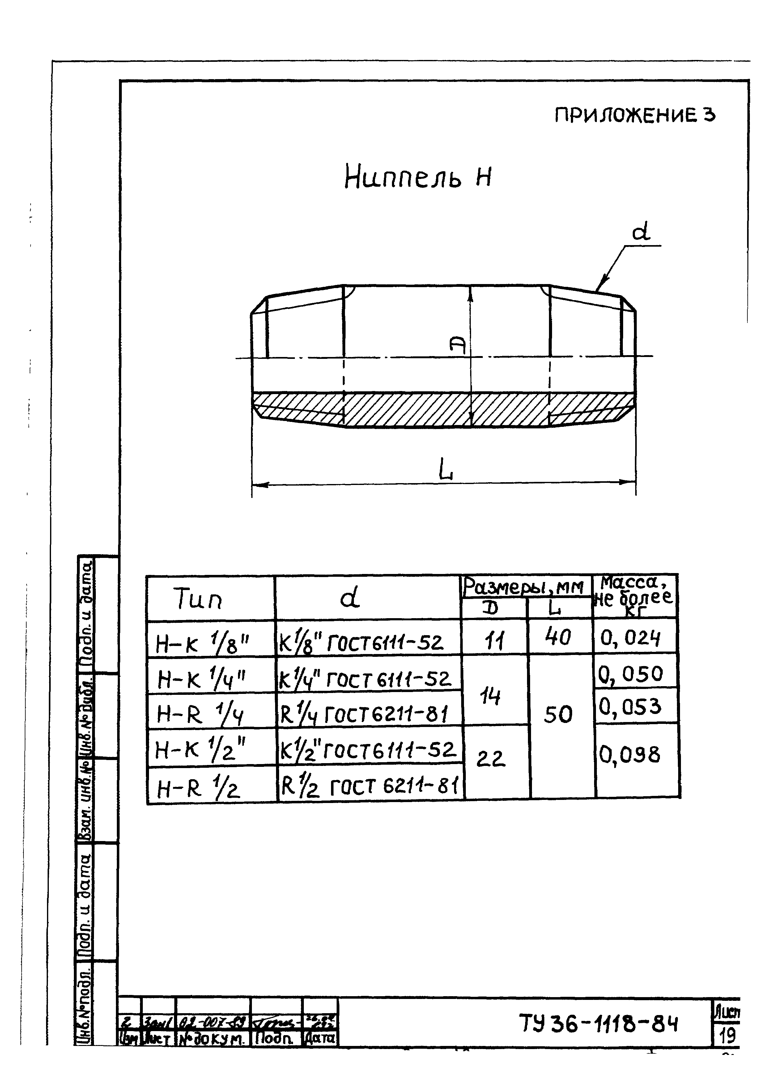 ТУ 36-1118-84