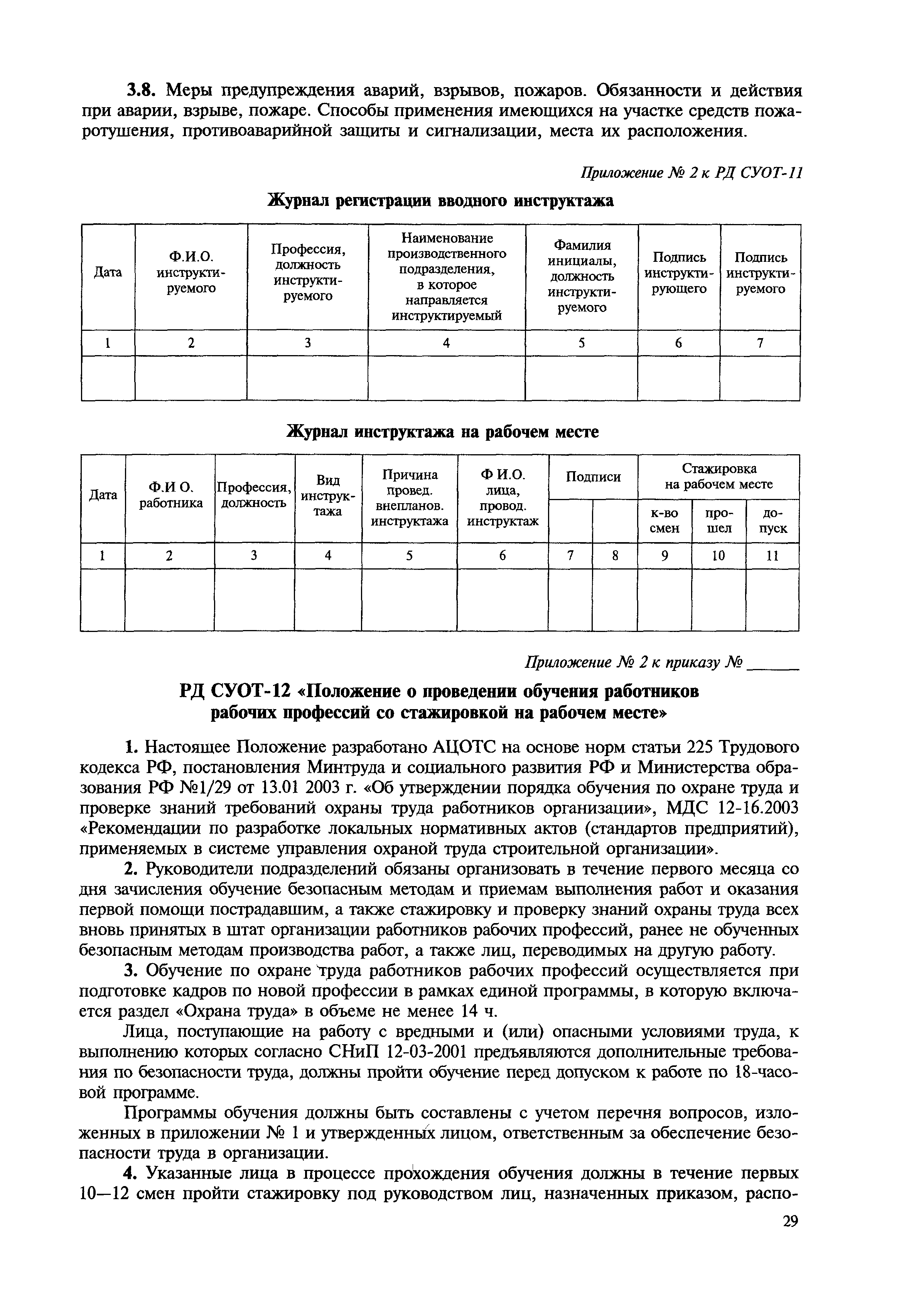 МДС 12-35.2007