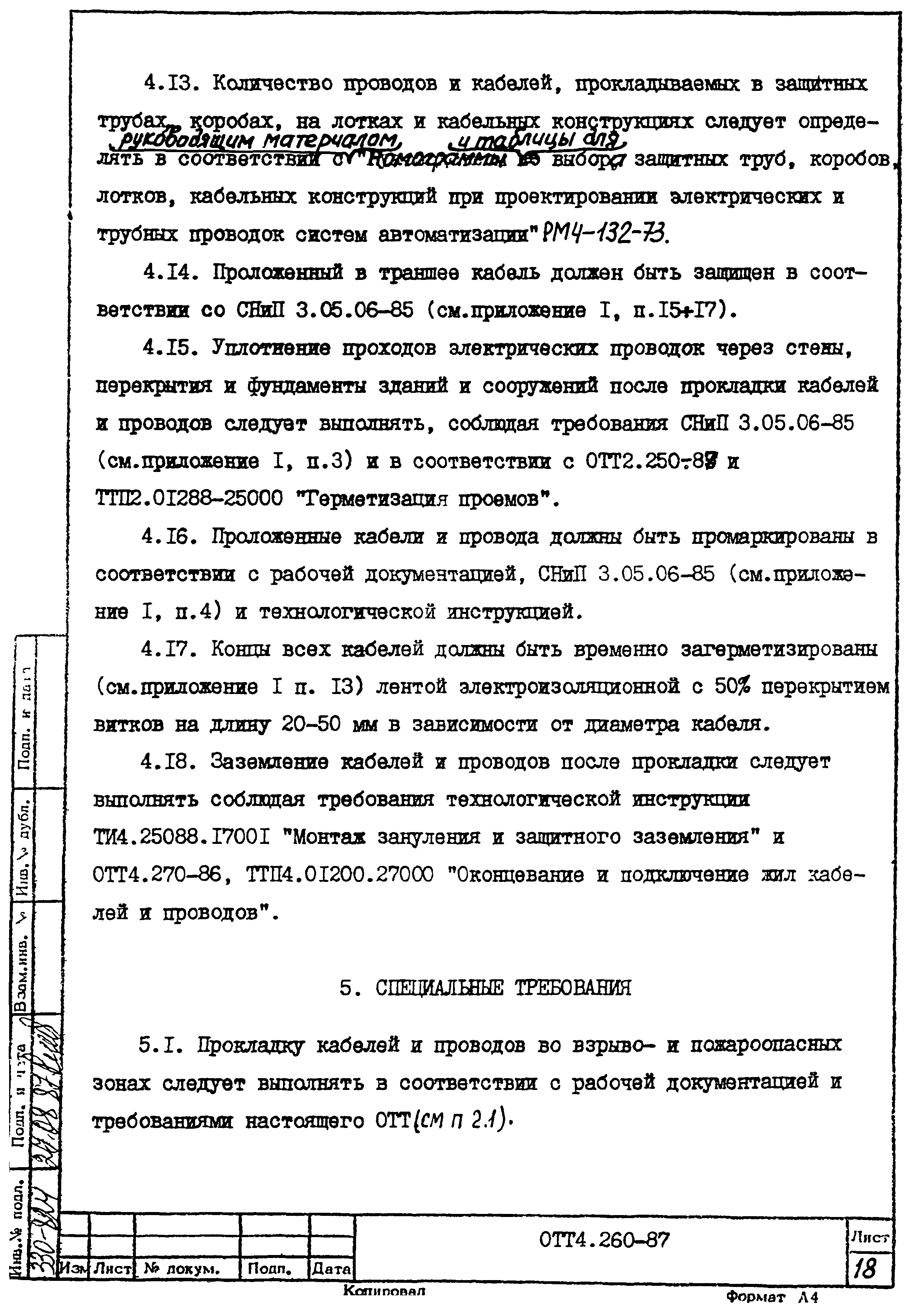 ОТТ 4.260-87