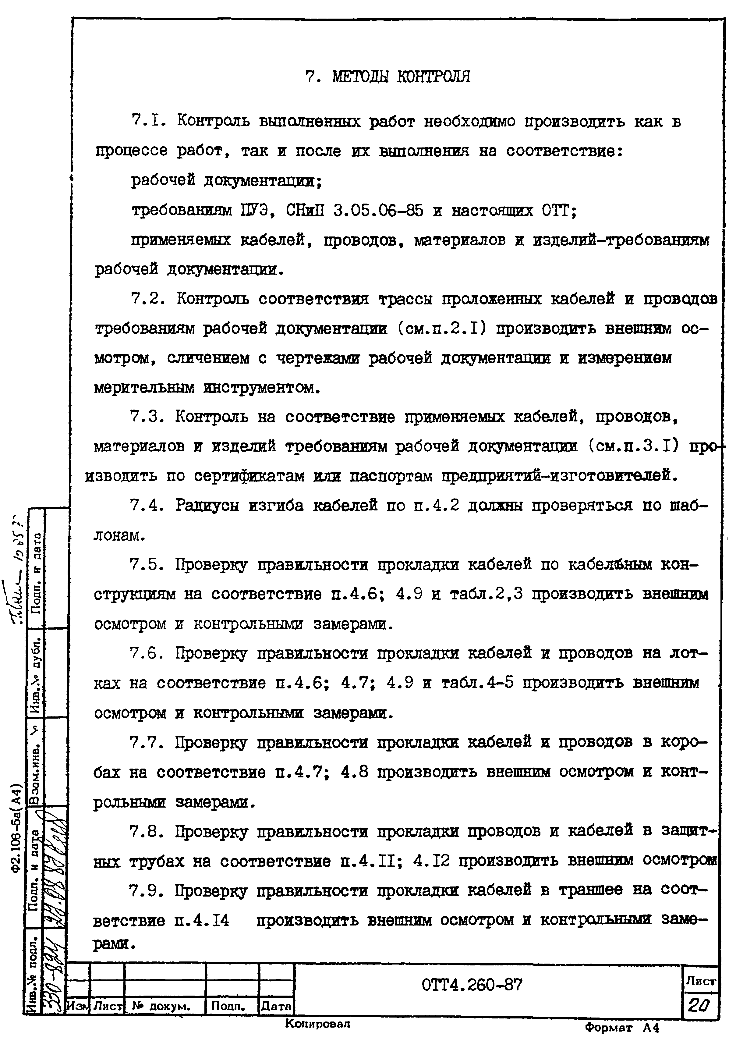 ОТТ 4.260-87