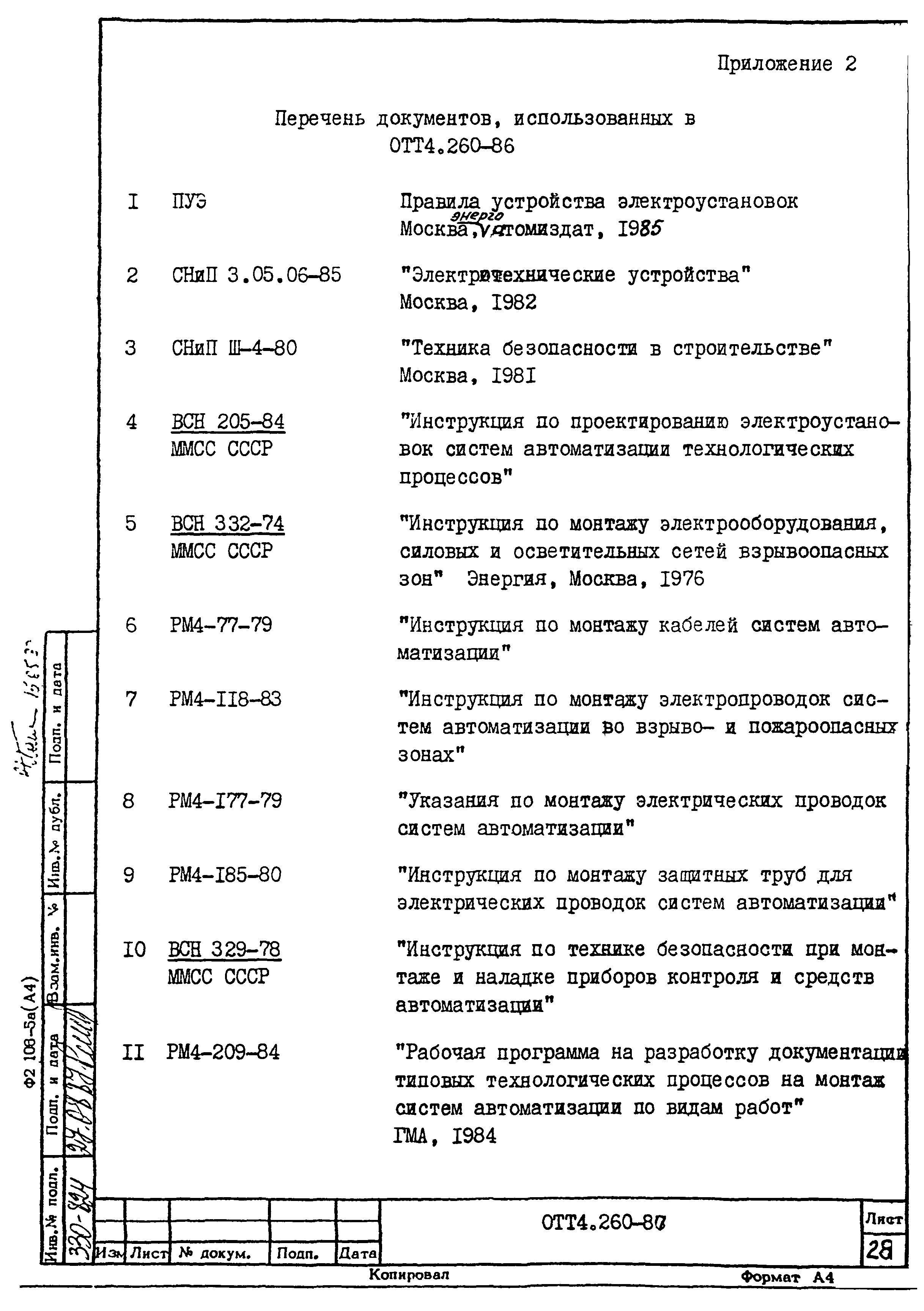 ОТТ 4.260-87