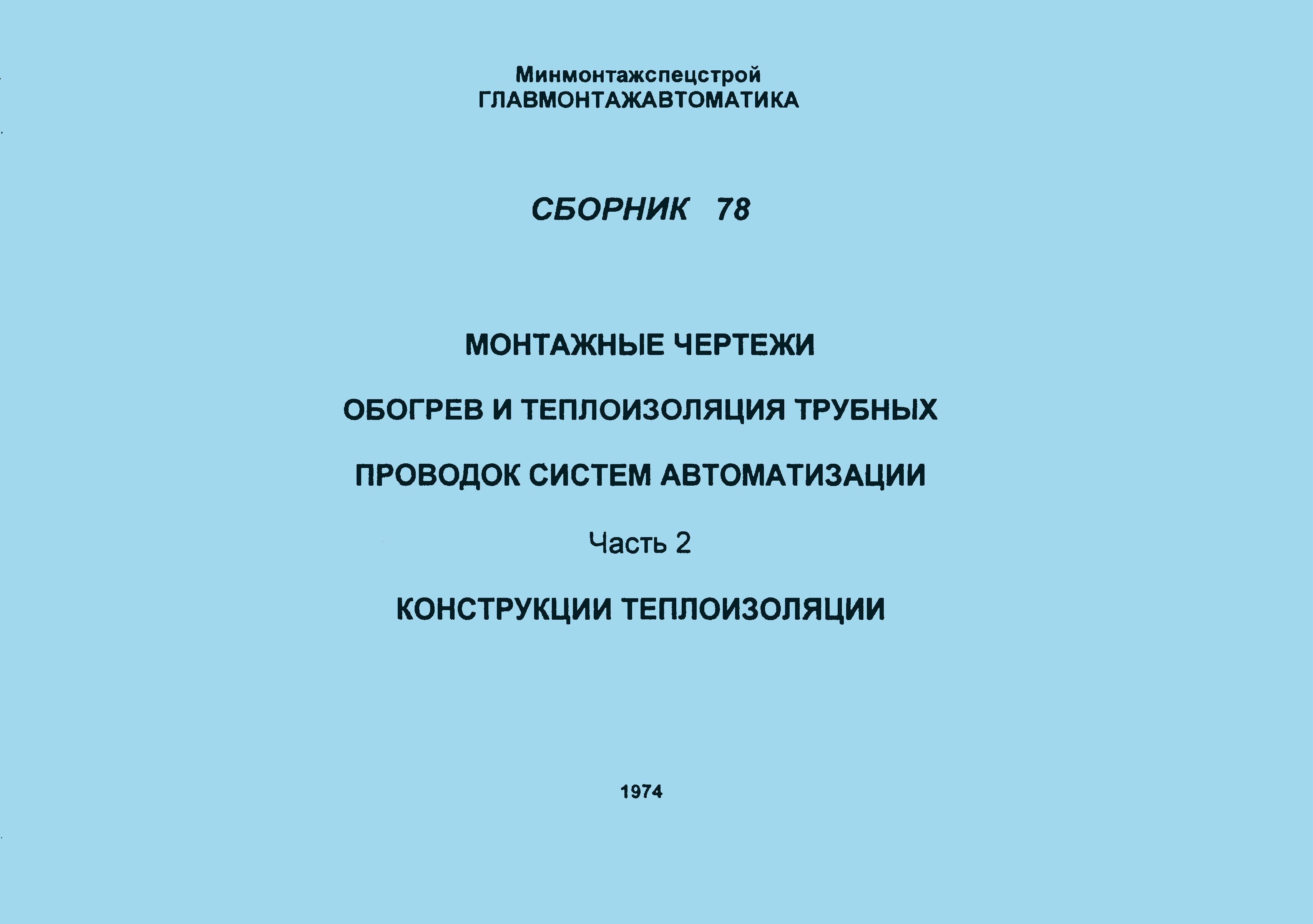 Сборник 78