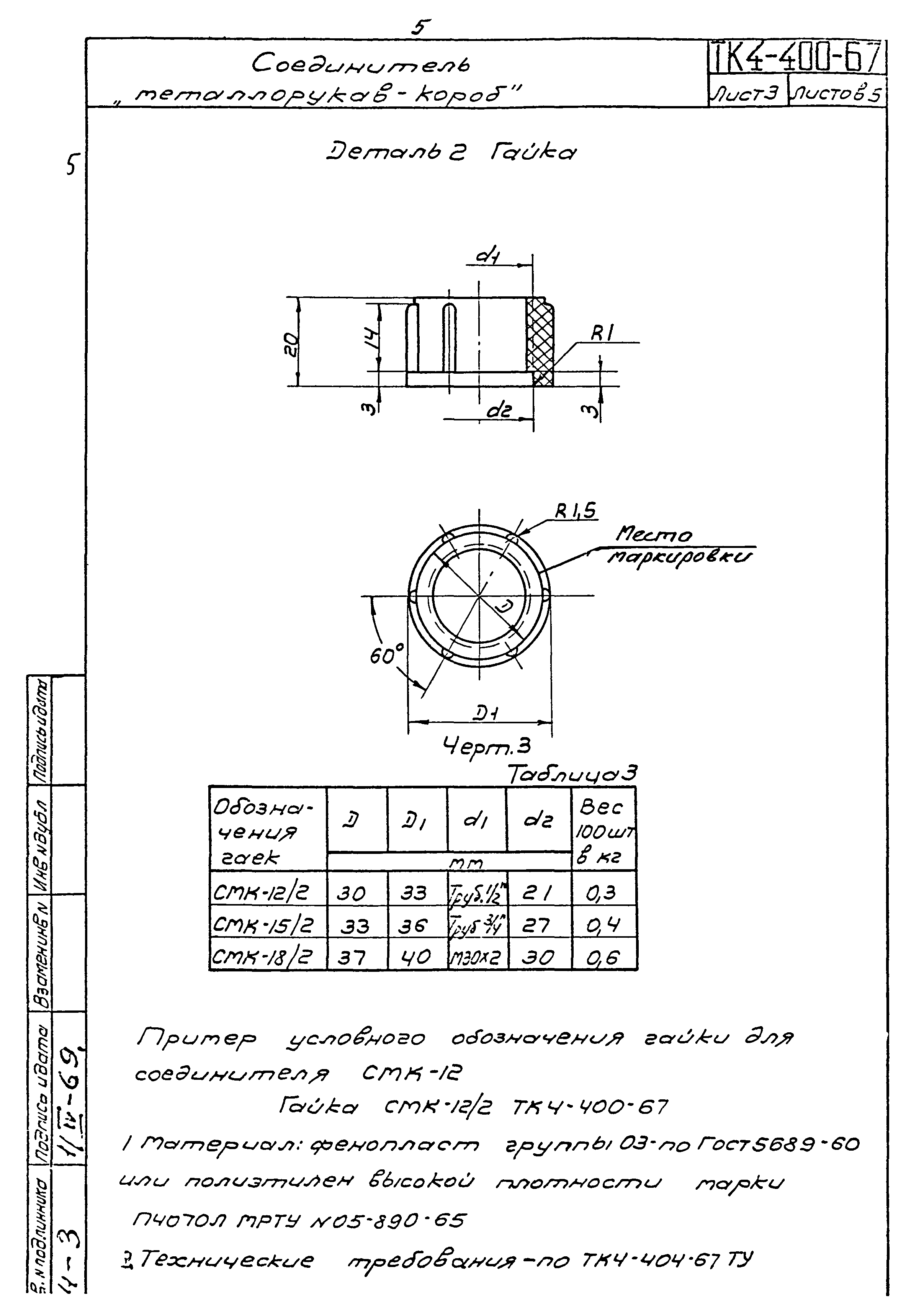 ТК 4-400-67 - 4-404-67