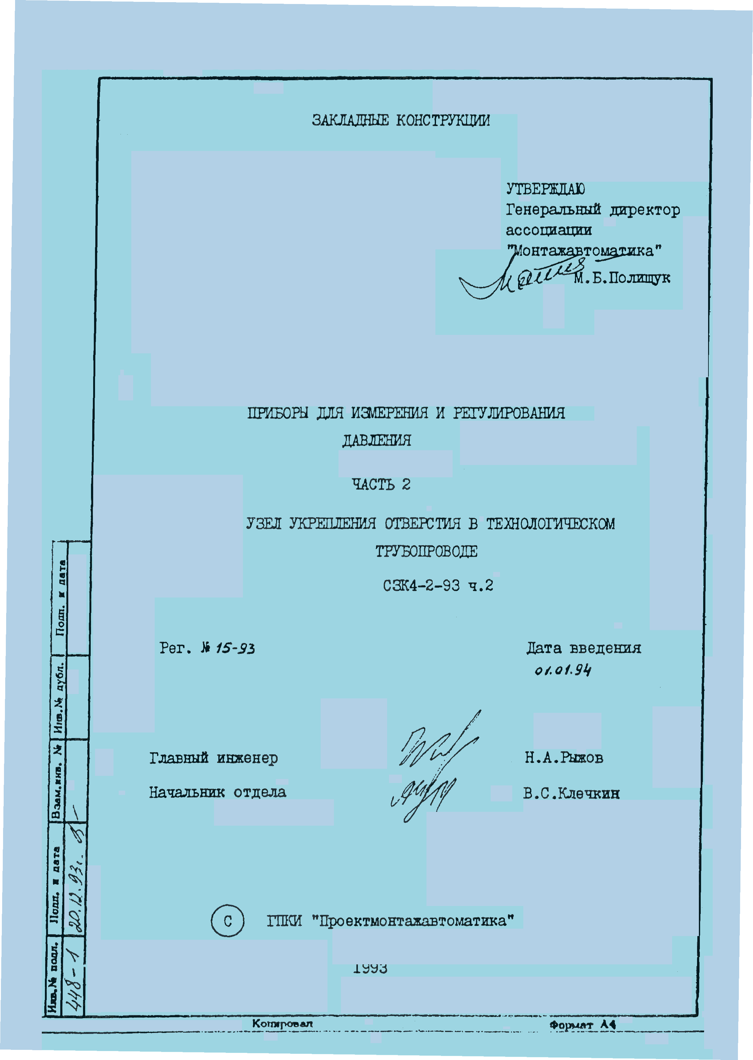 СЗК 4-2-93