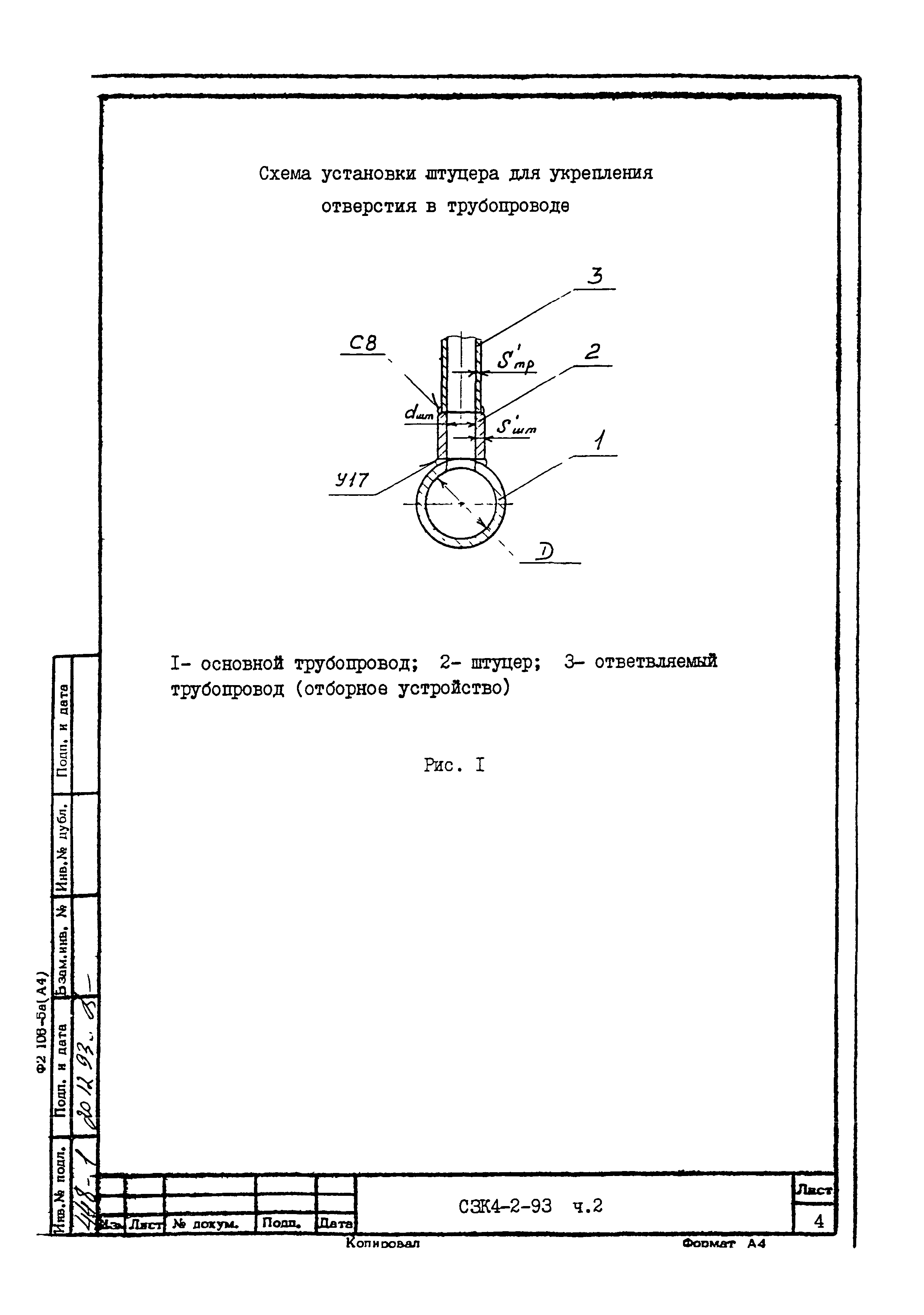 СЗК 4-2-93