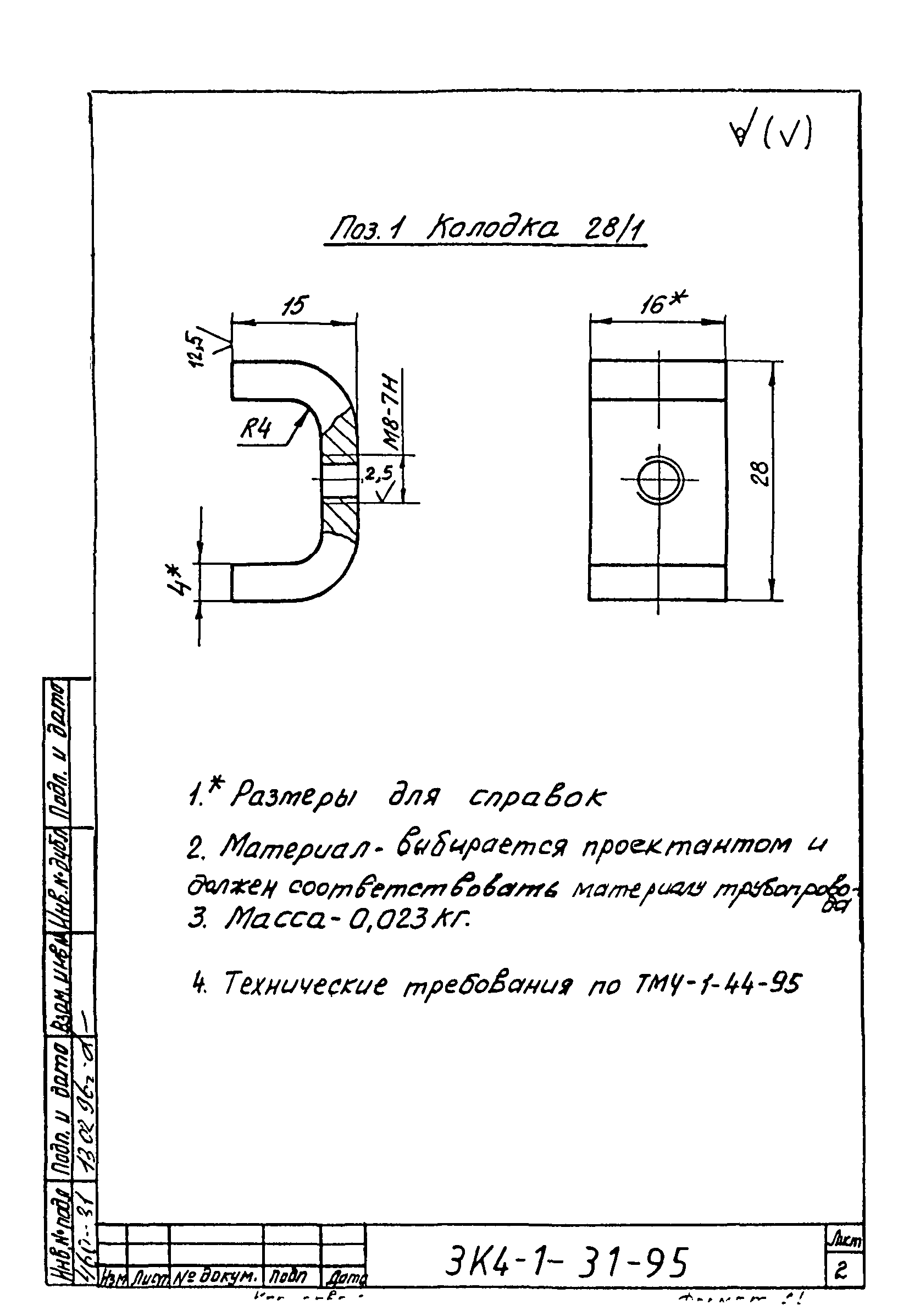 СЗК 4-1-95