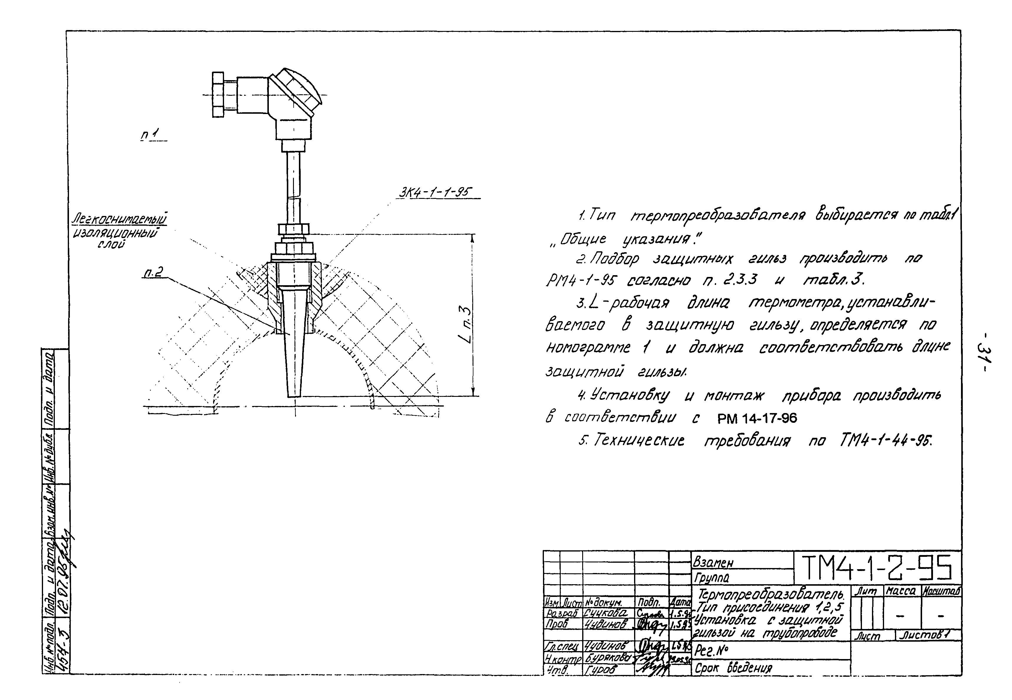 СТМ 4-1-95