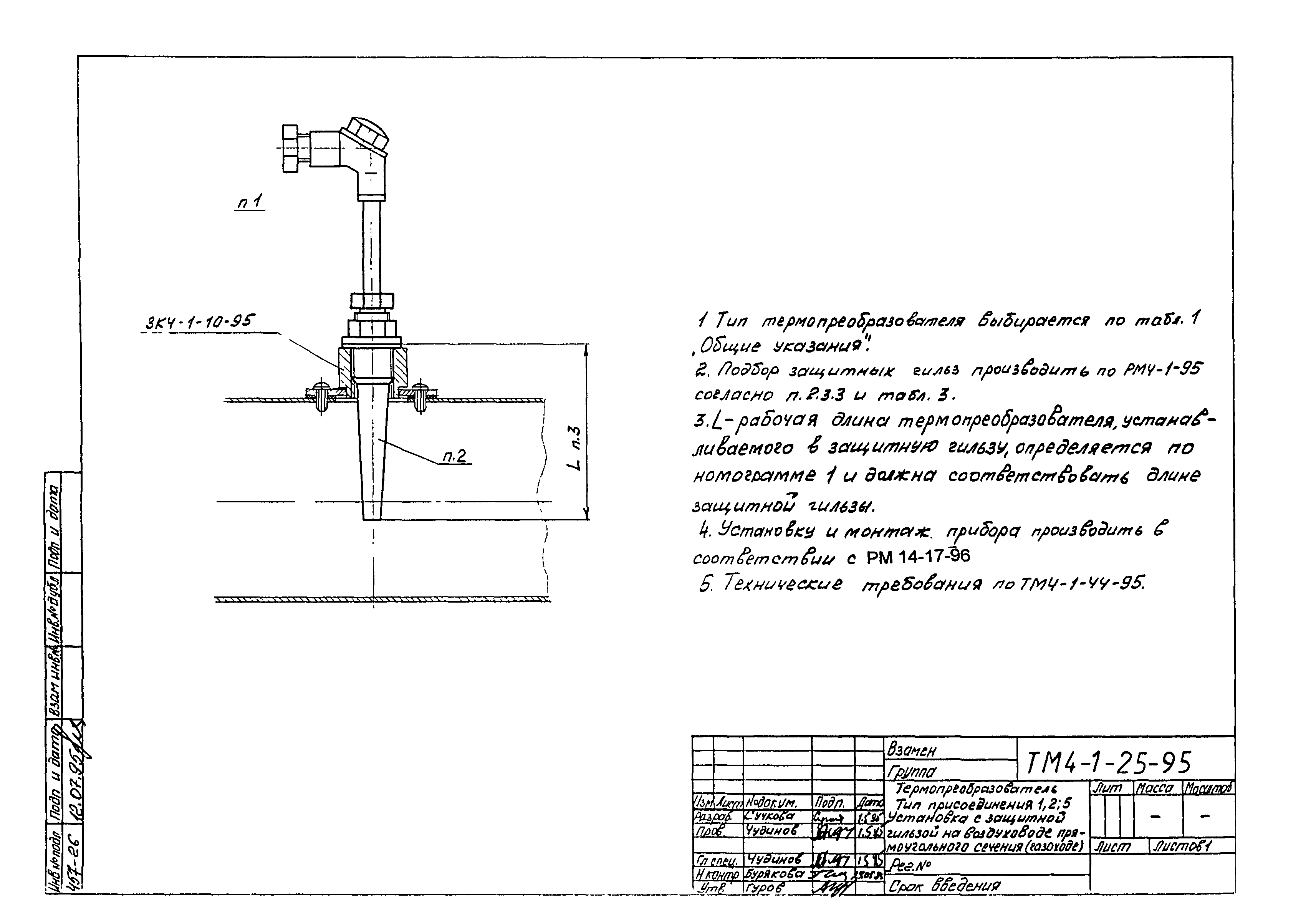 СТМ 4-1-95