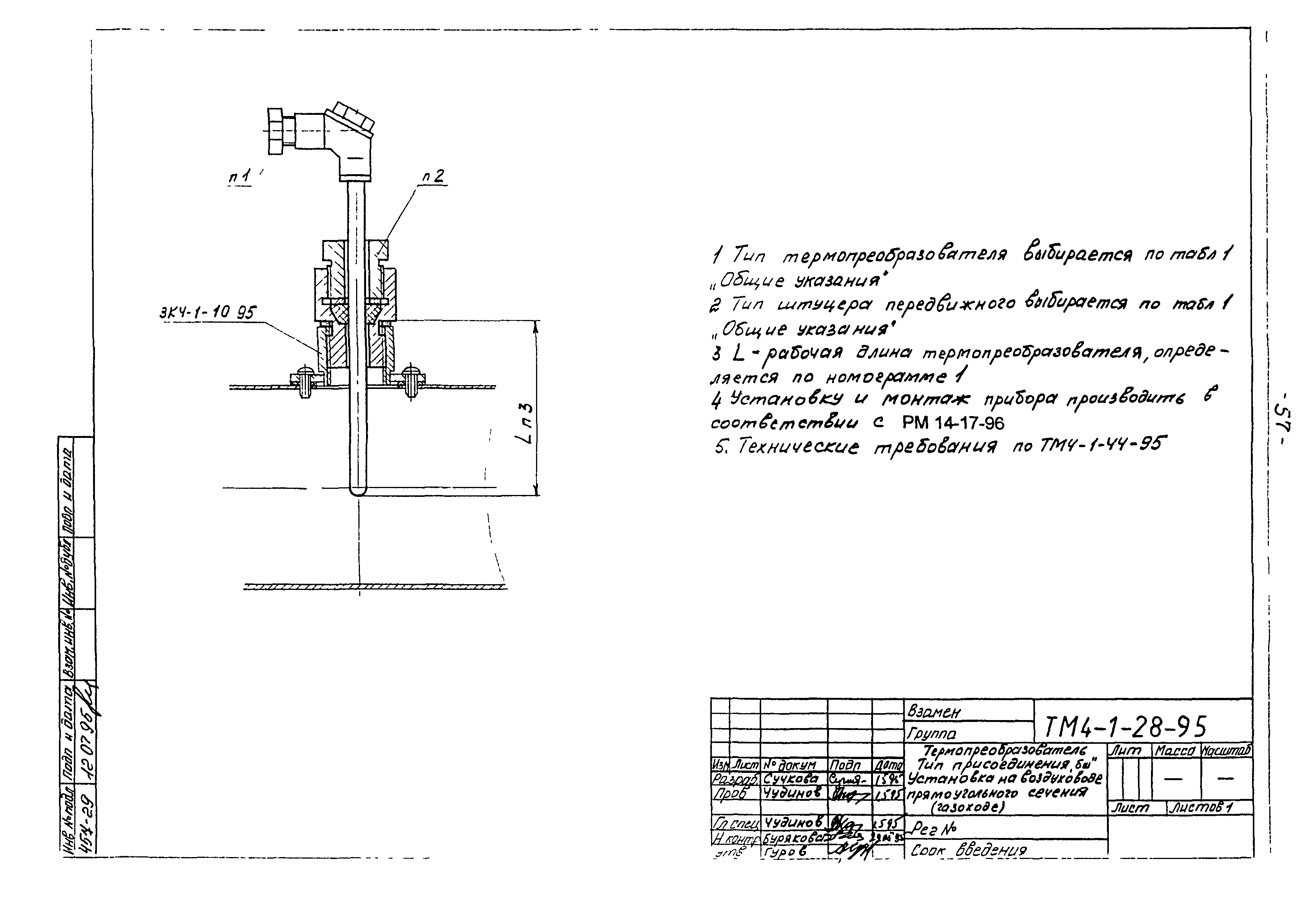 СТМ 4-1-95