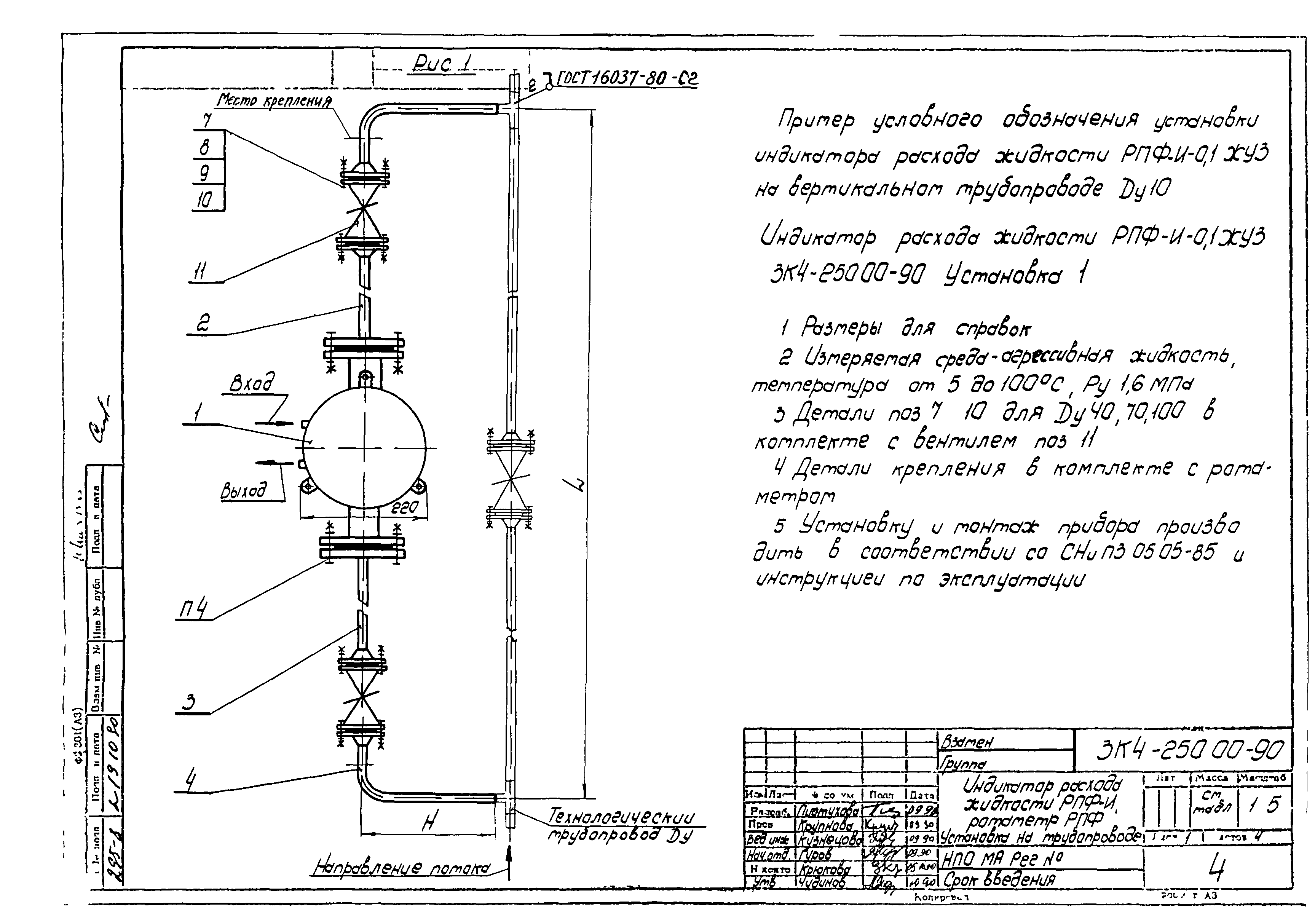 СЗК 4-3-90