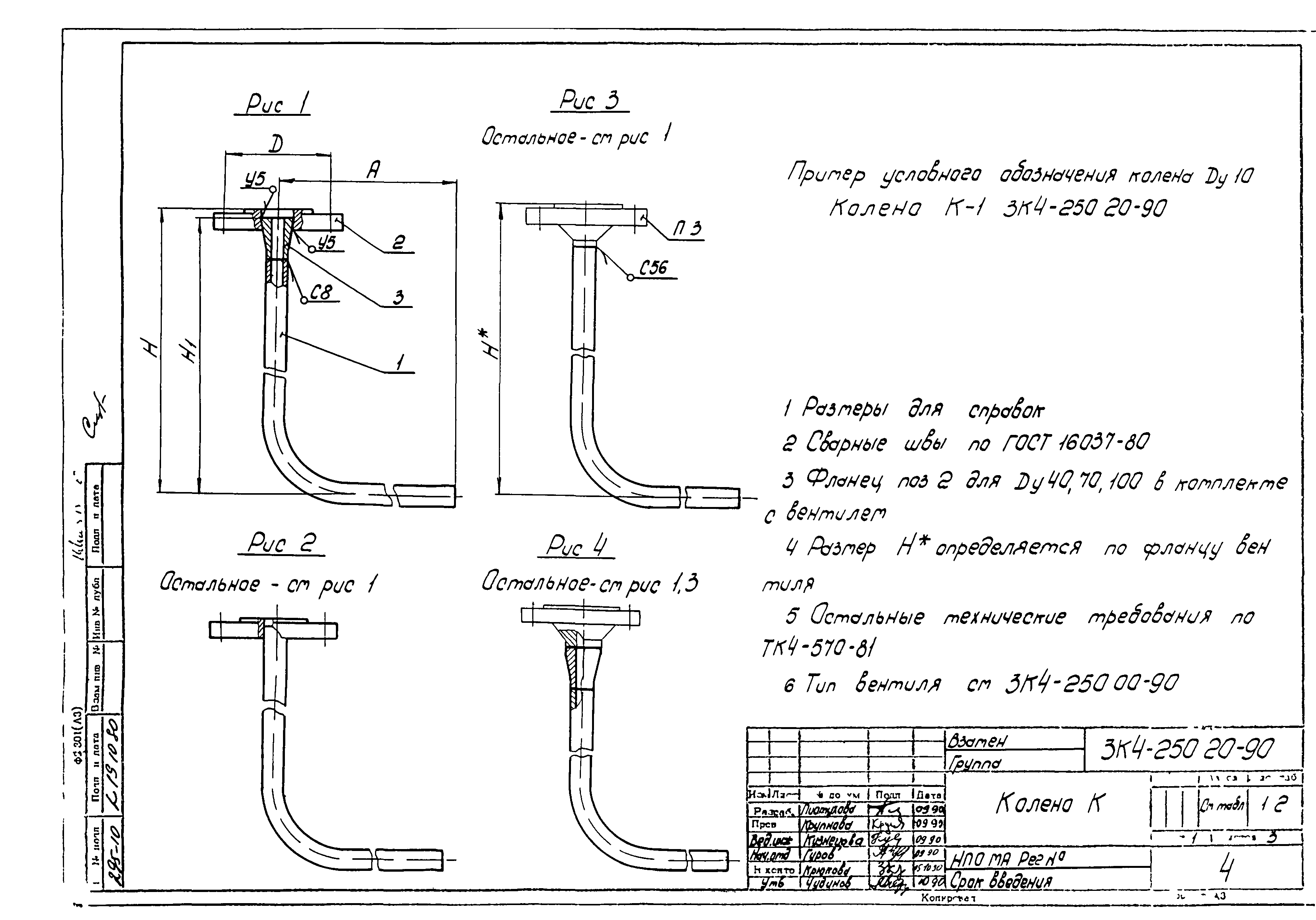 СЗК 4-3-90