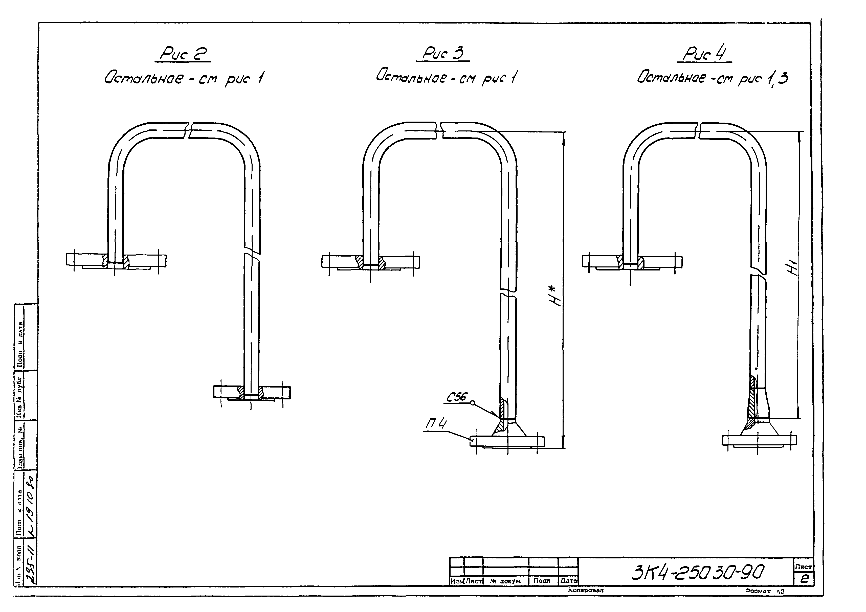 СЗК 4-3-90