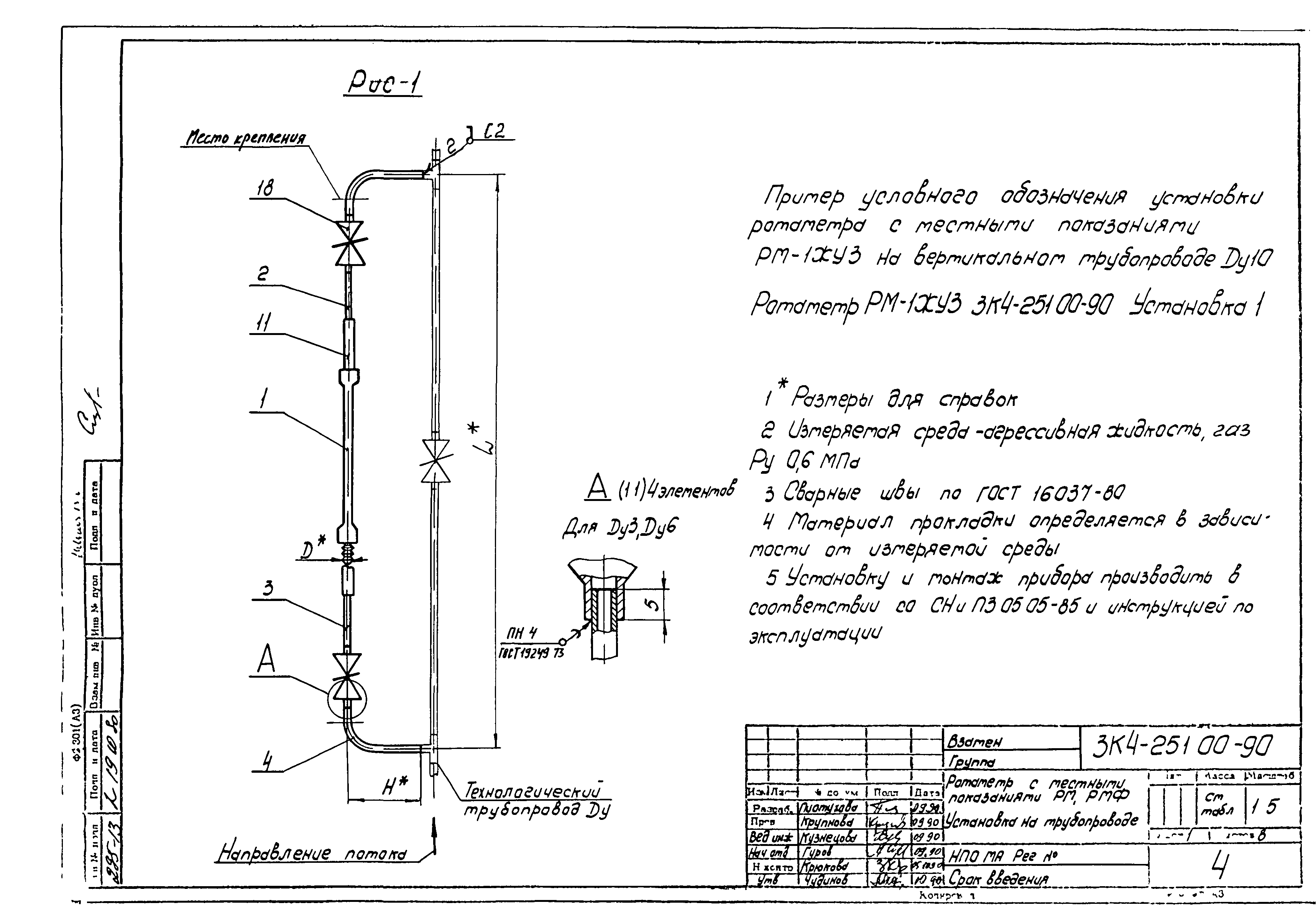 СЗК 4-3-90