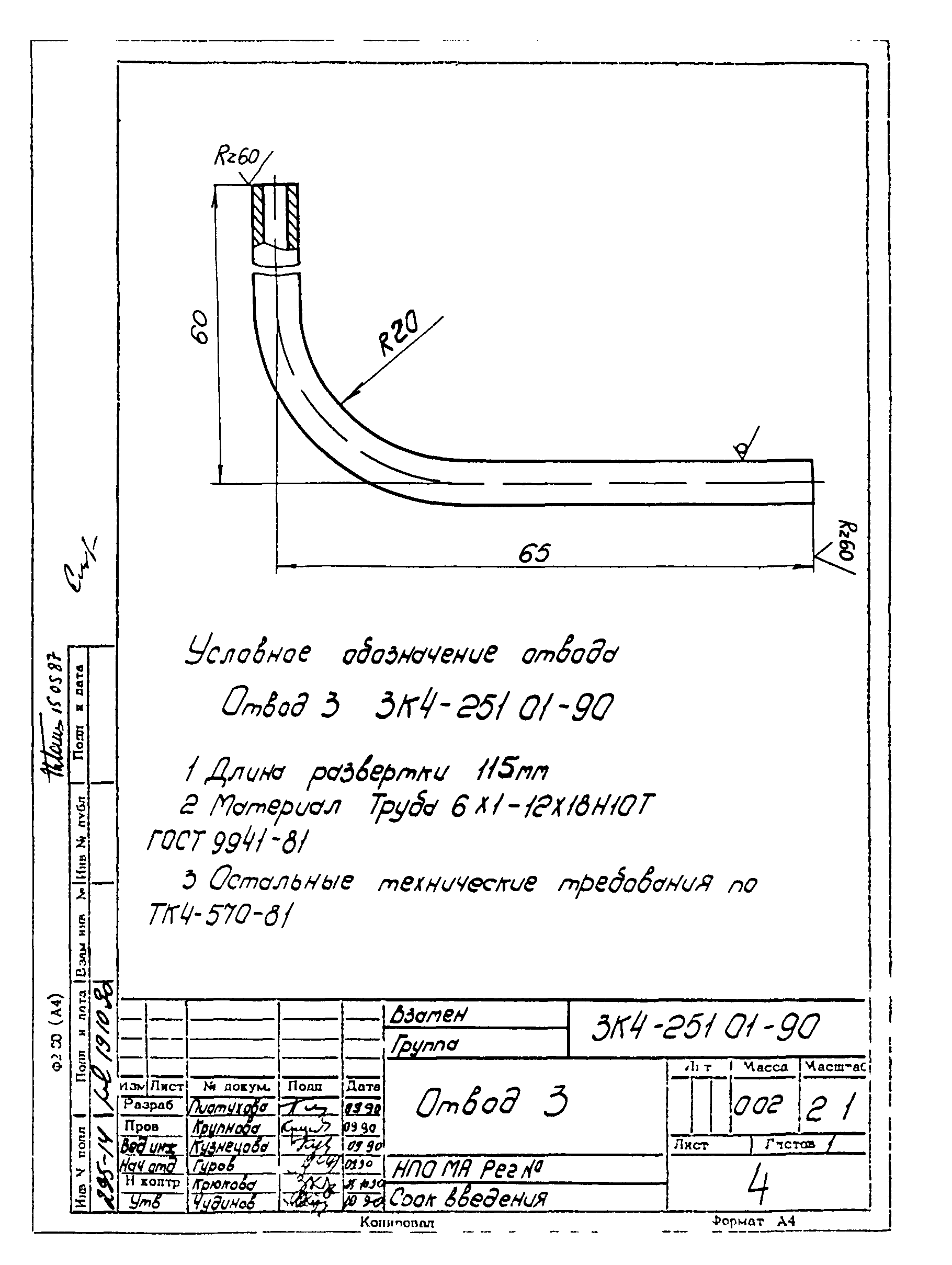 СЗК 4-3-90