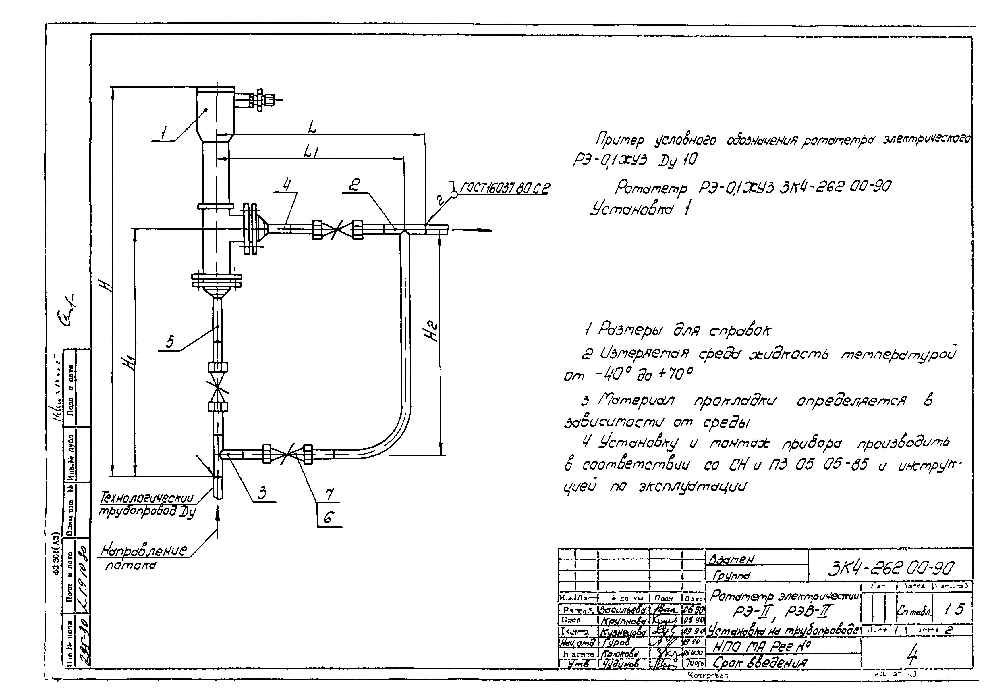 СЗК 4-3-90