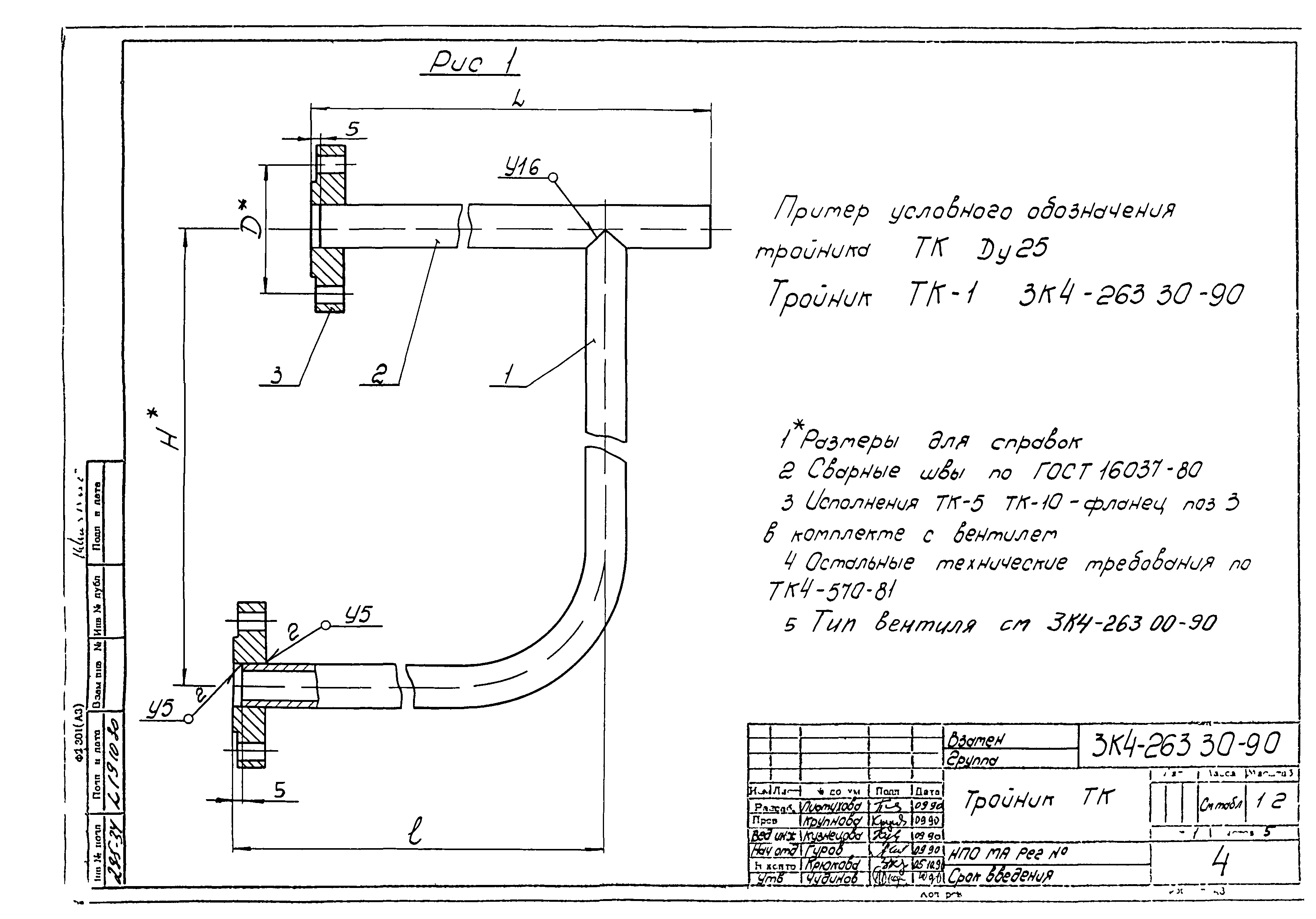 СЗК 4-3-90