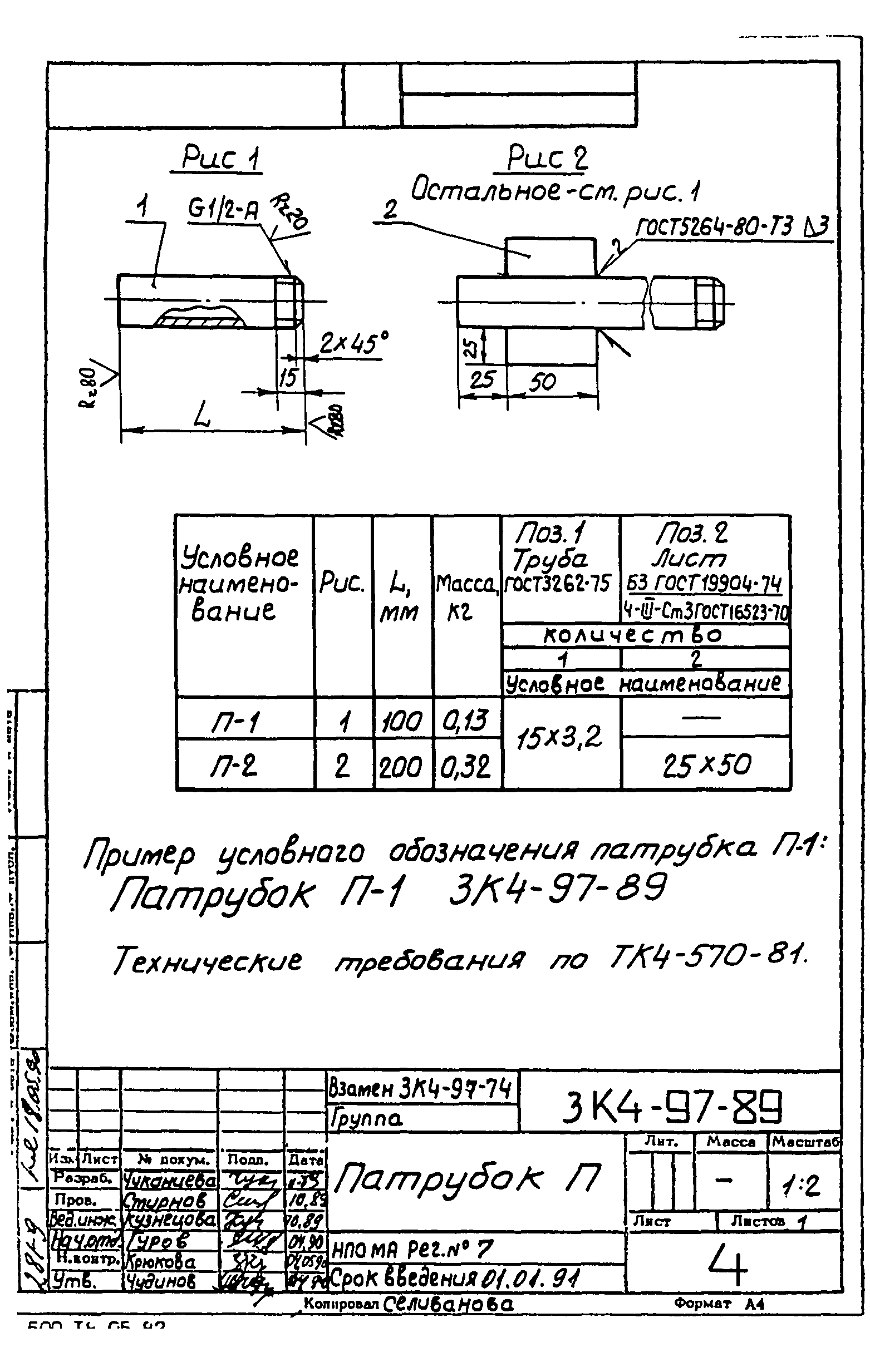 СЗК 4-4-90