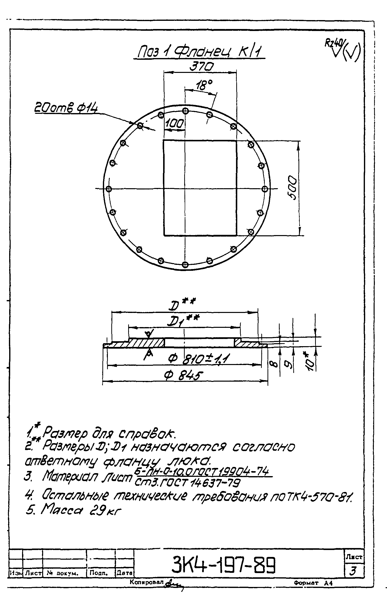 СЗК 4-4-90