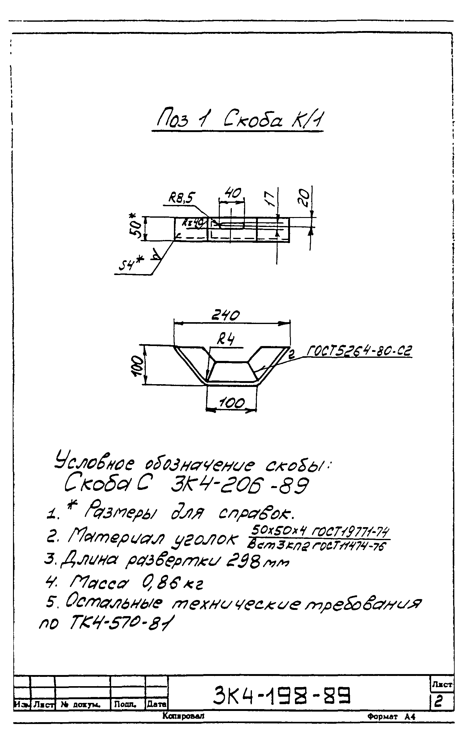 СЗК 4-4-90