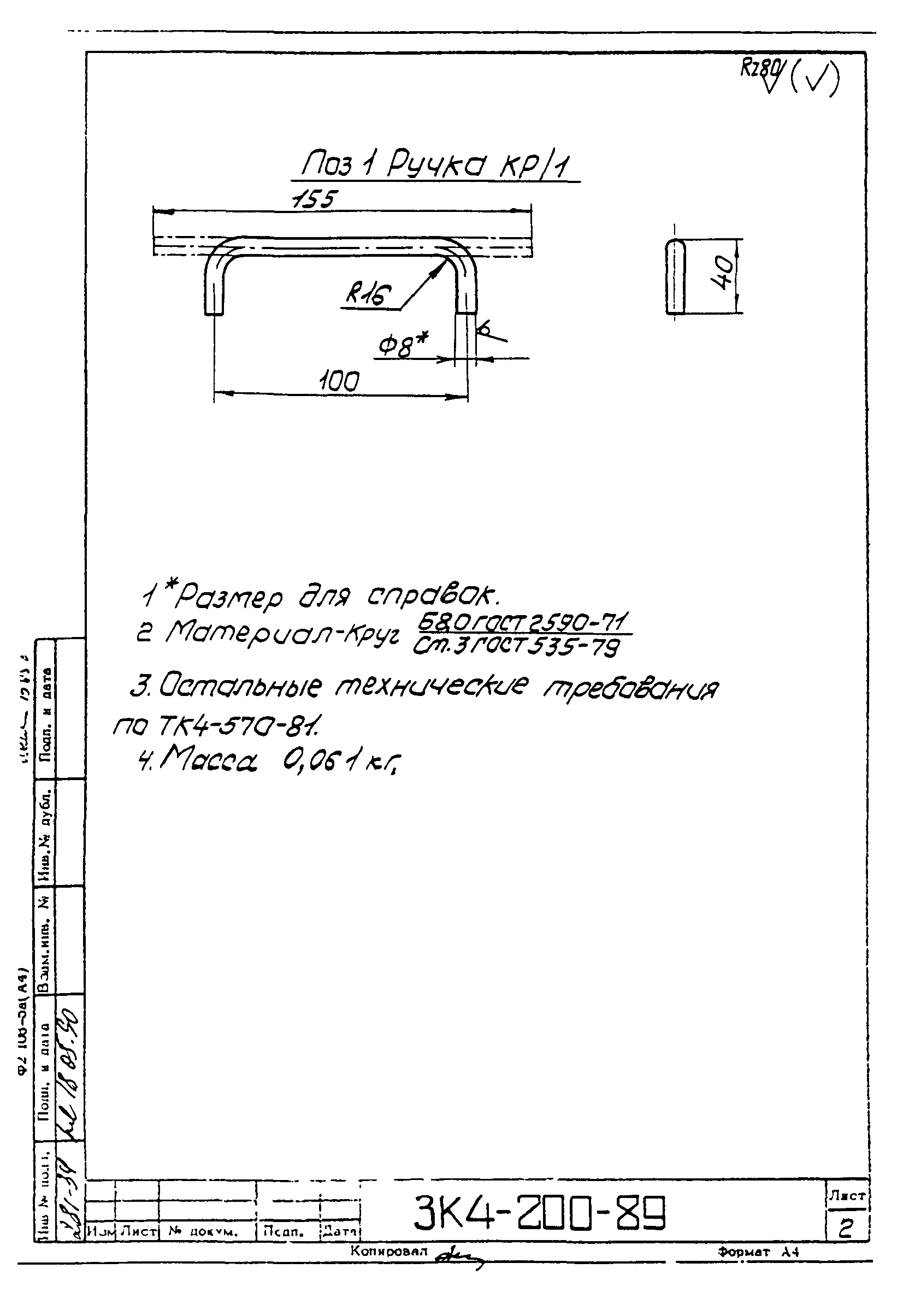 СЗК 4-4-90