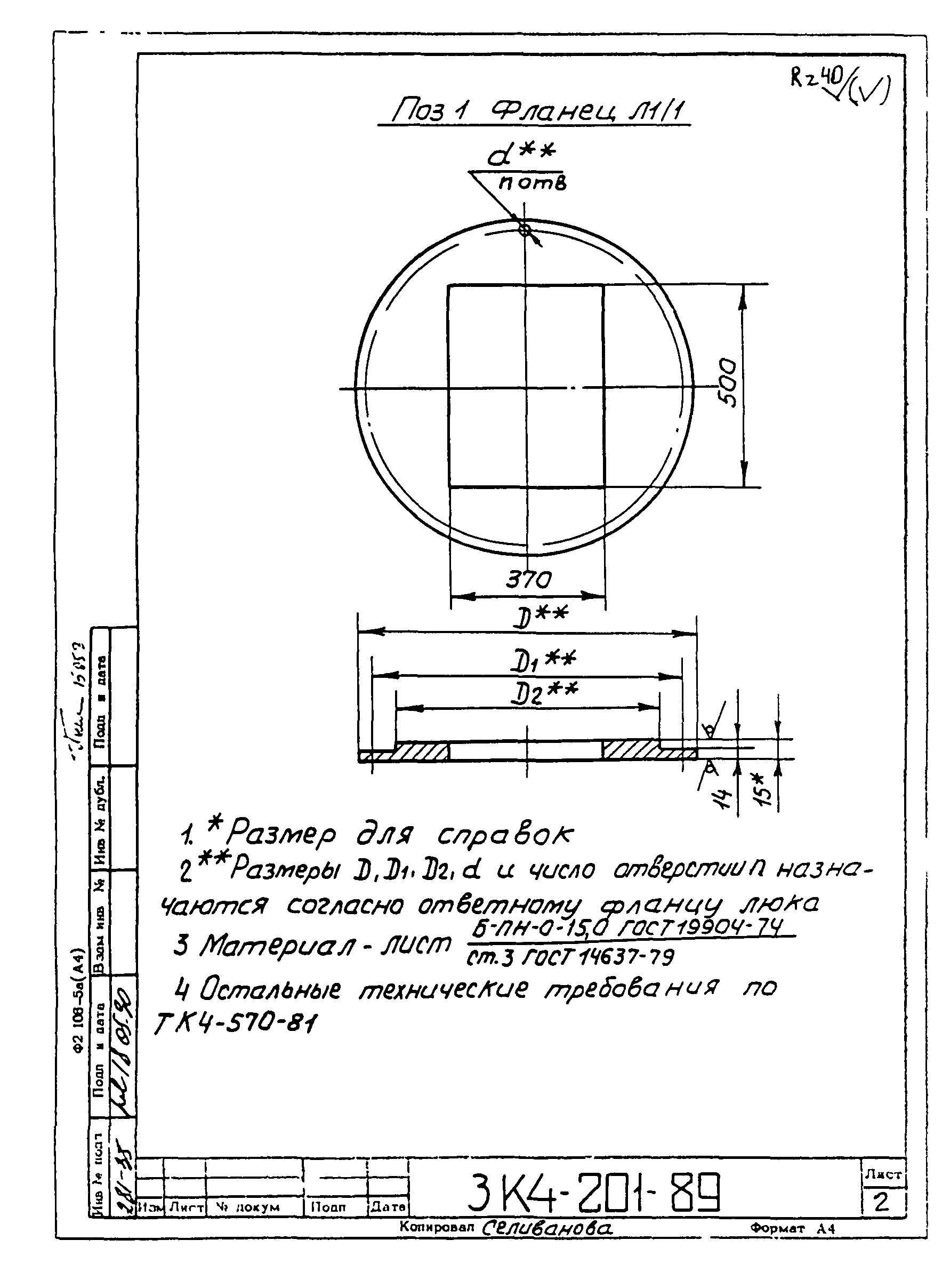 СЗК 4-4-90