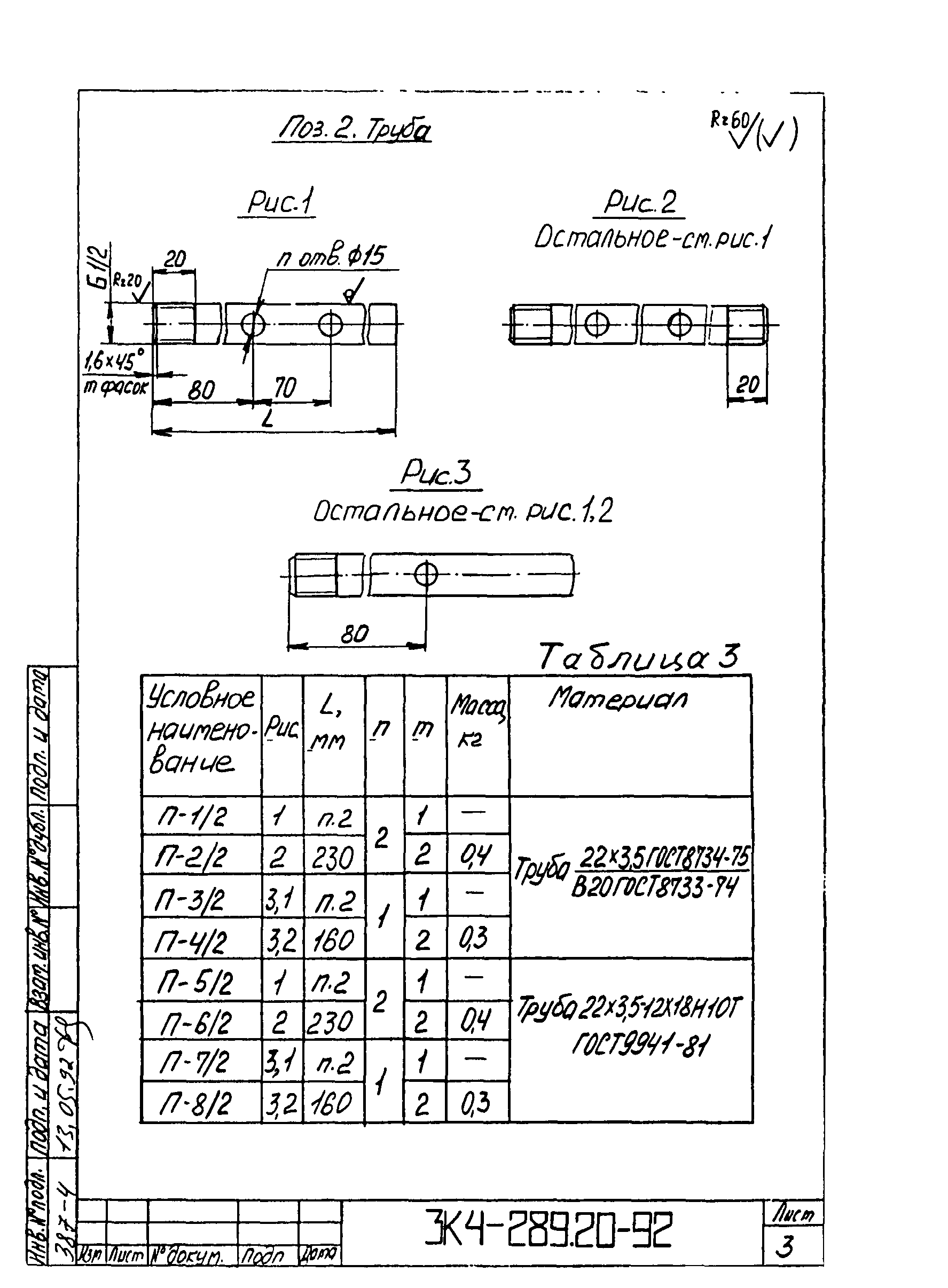 СЗК 4-4-92