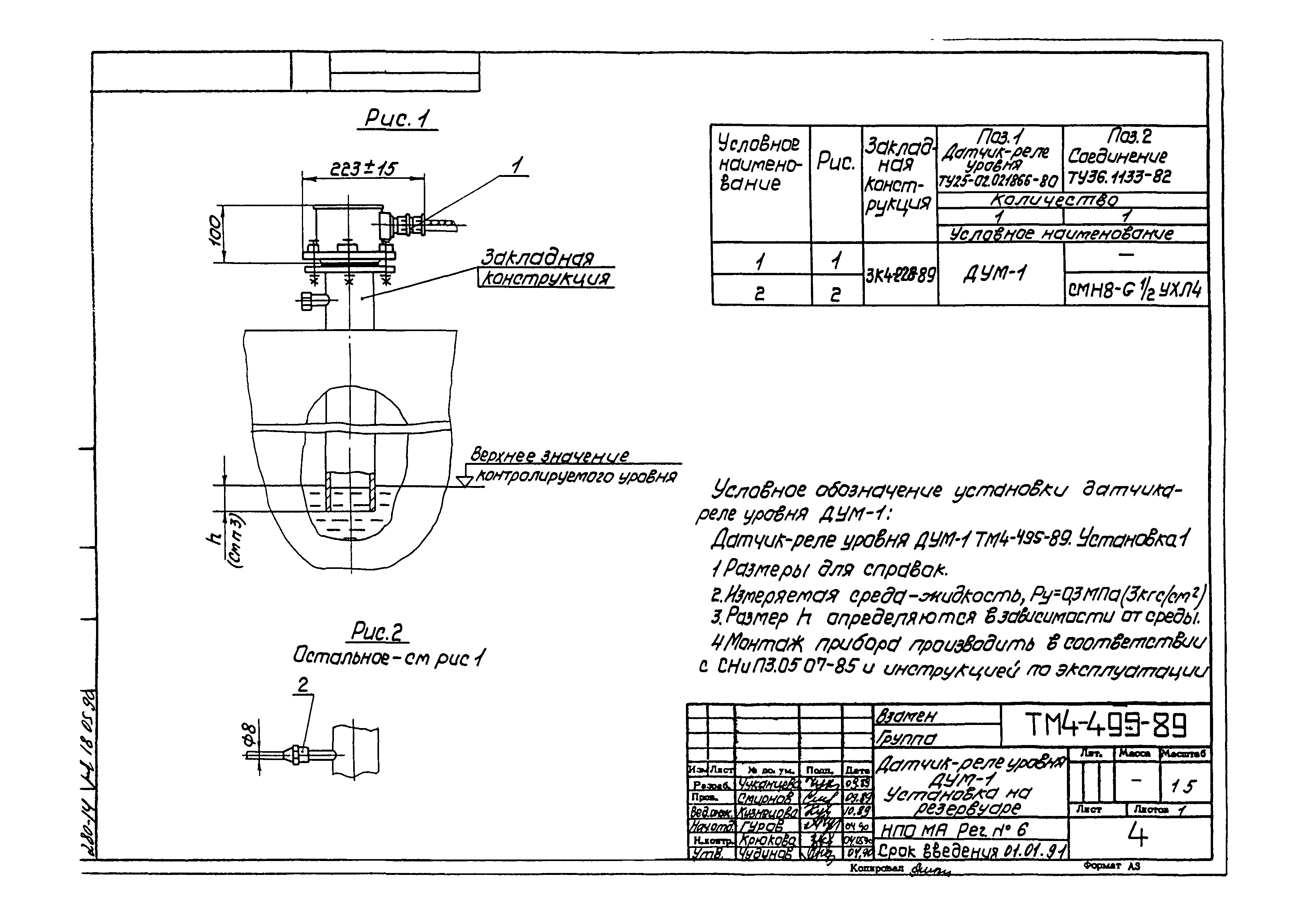 СТМ 4-4-89