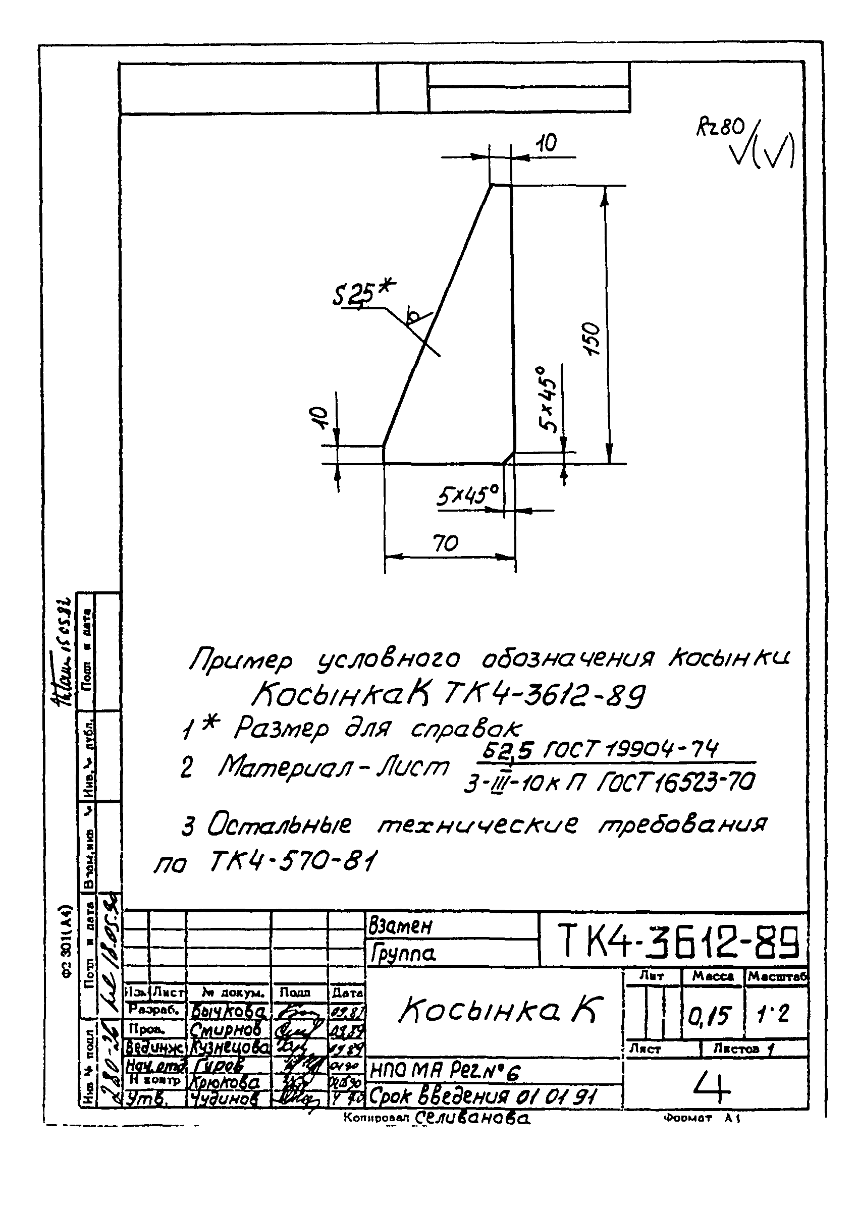 СТМ 4-4-89