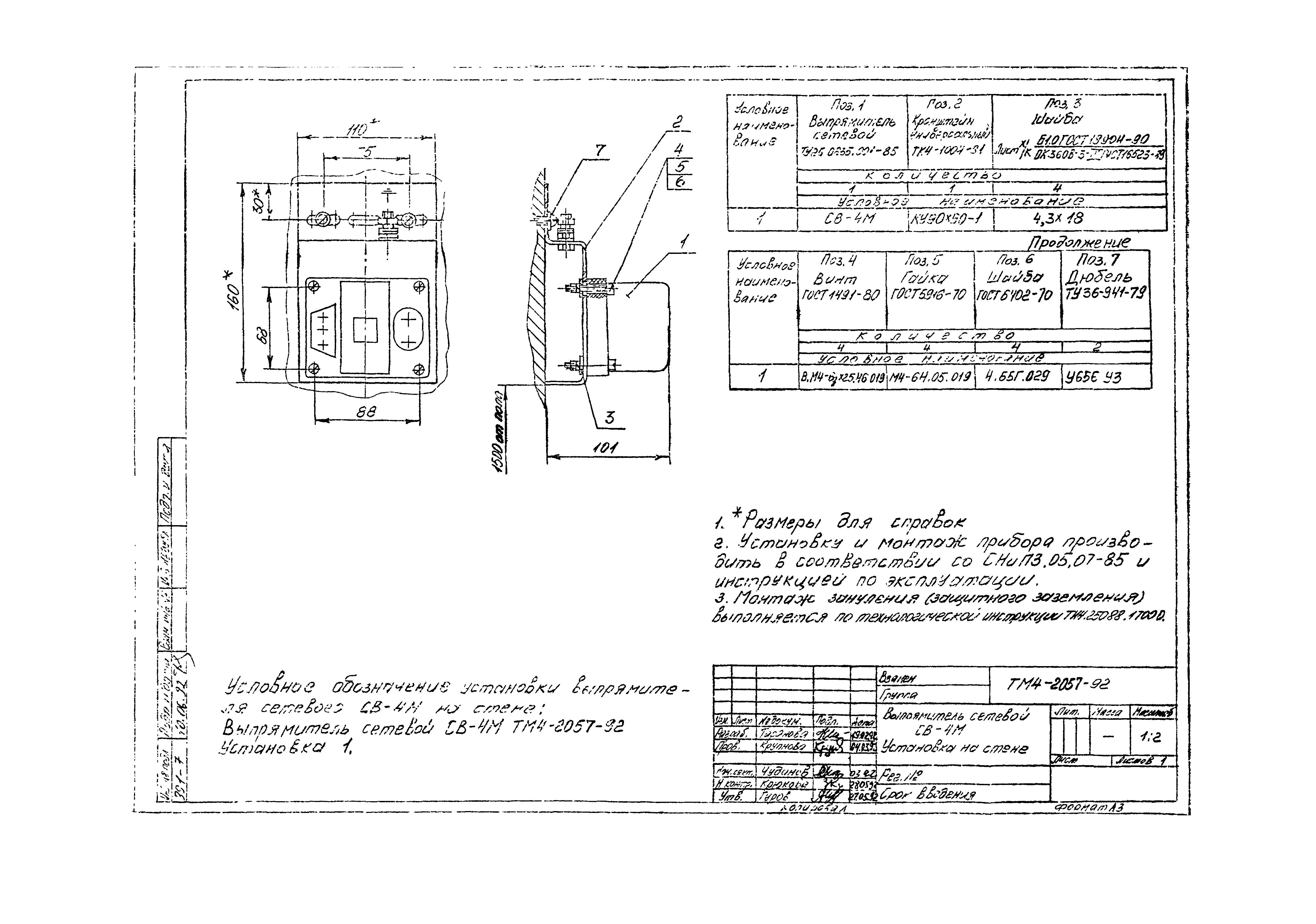 СТМ 4-5-92