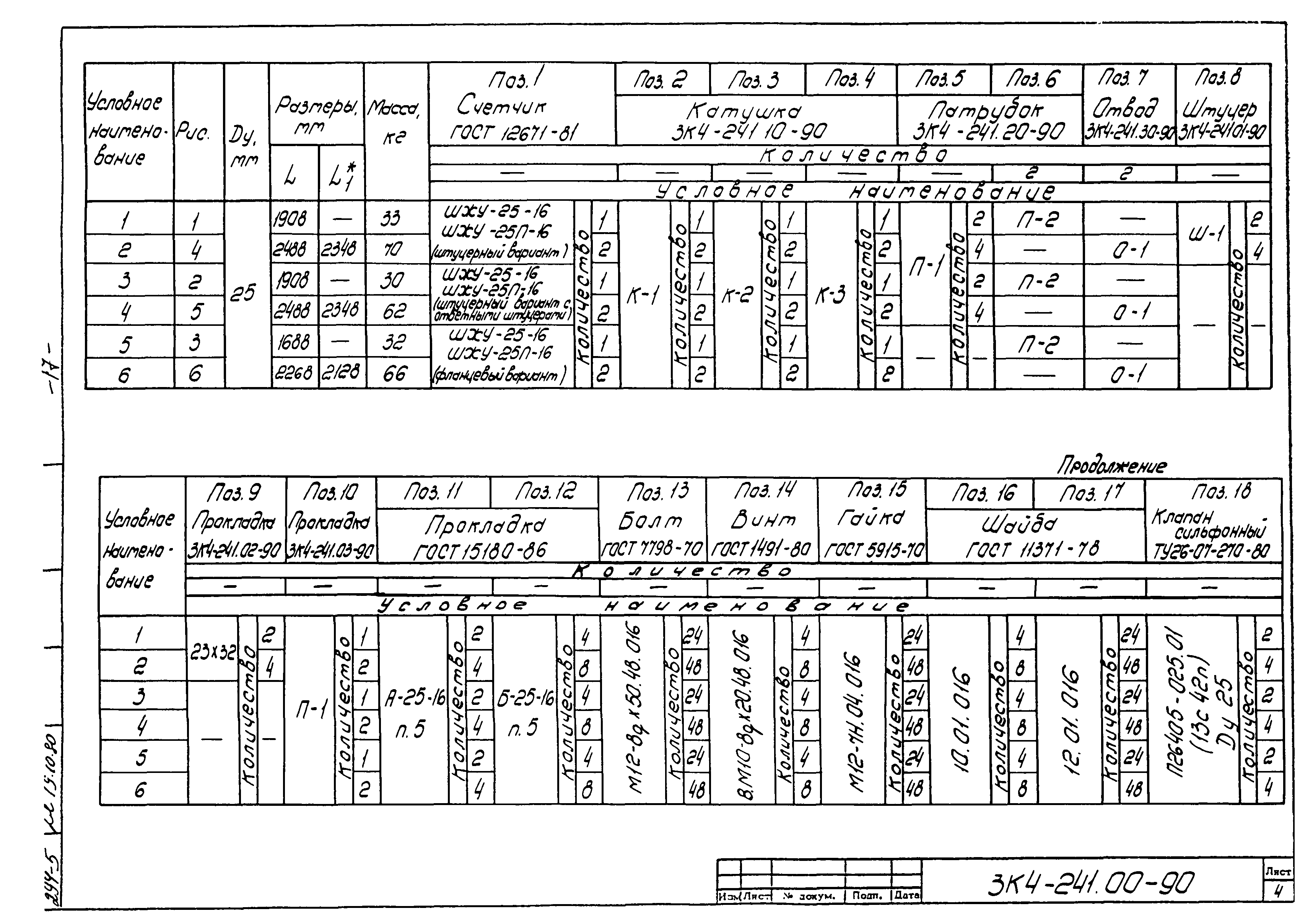 СЗК 4-3-90