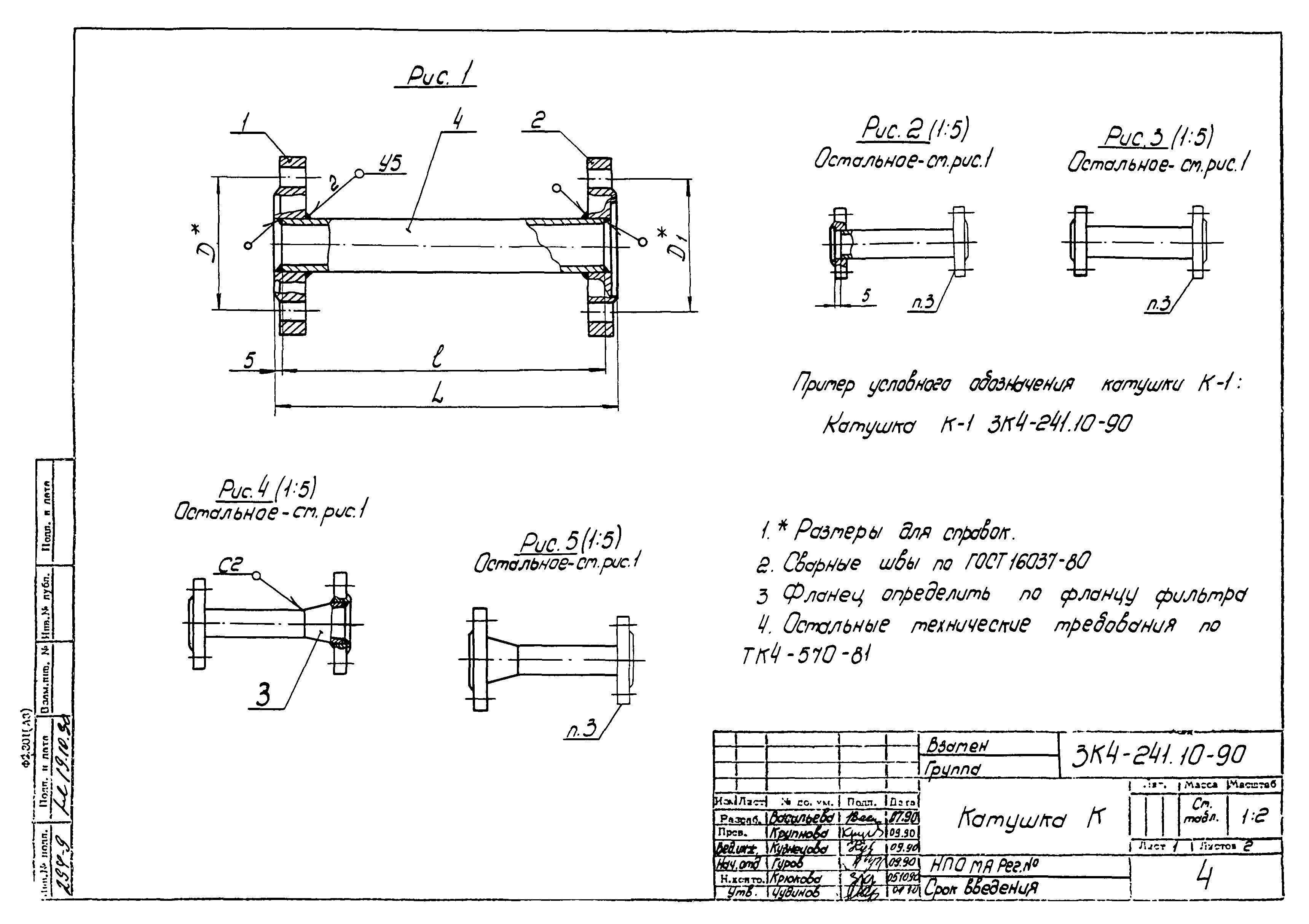 СЗК 4-3-90