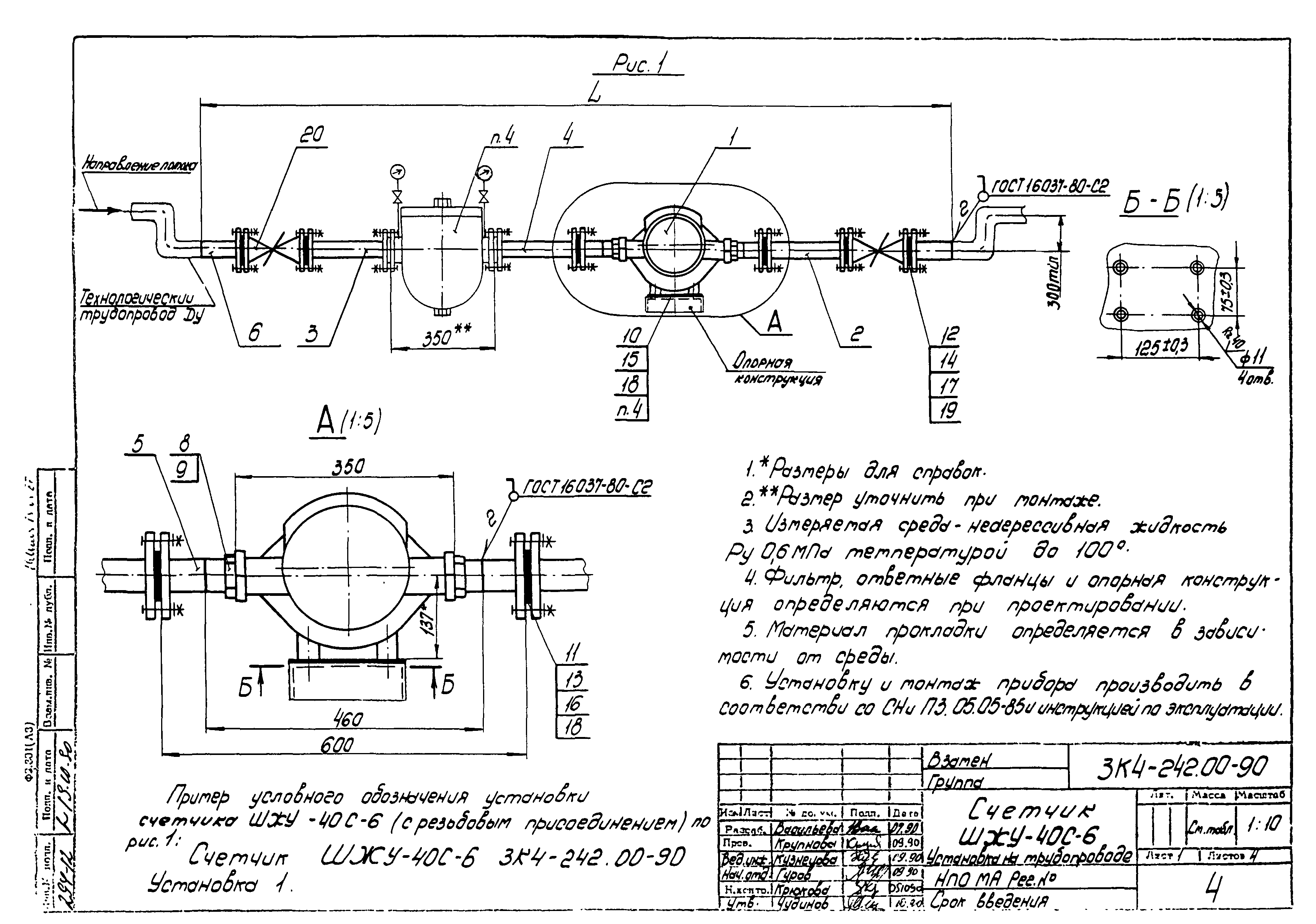 СЗК 4-3-90