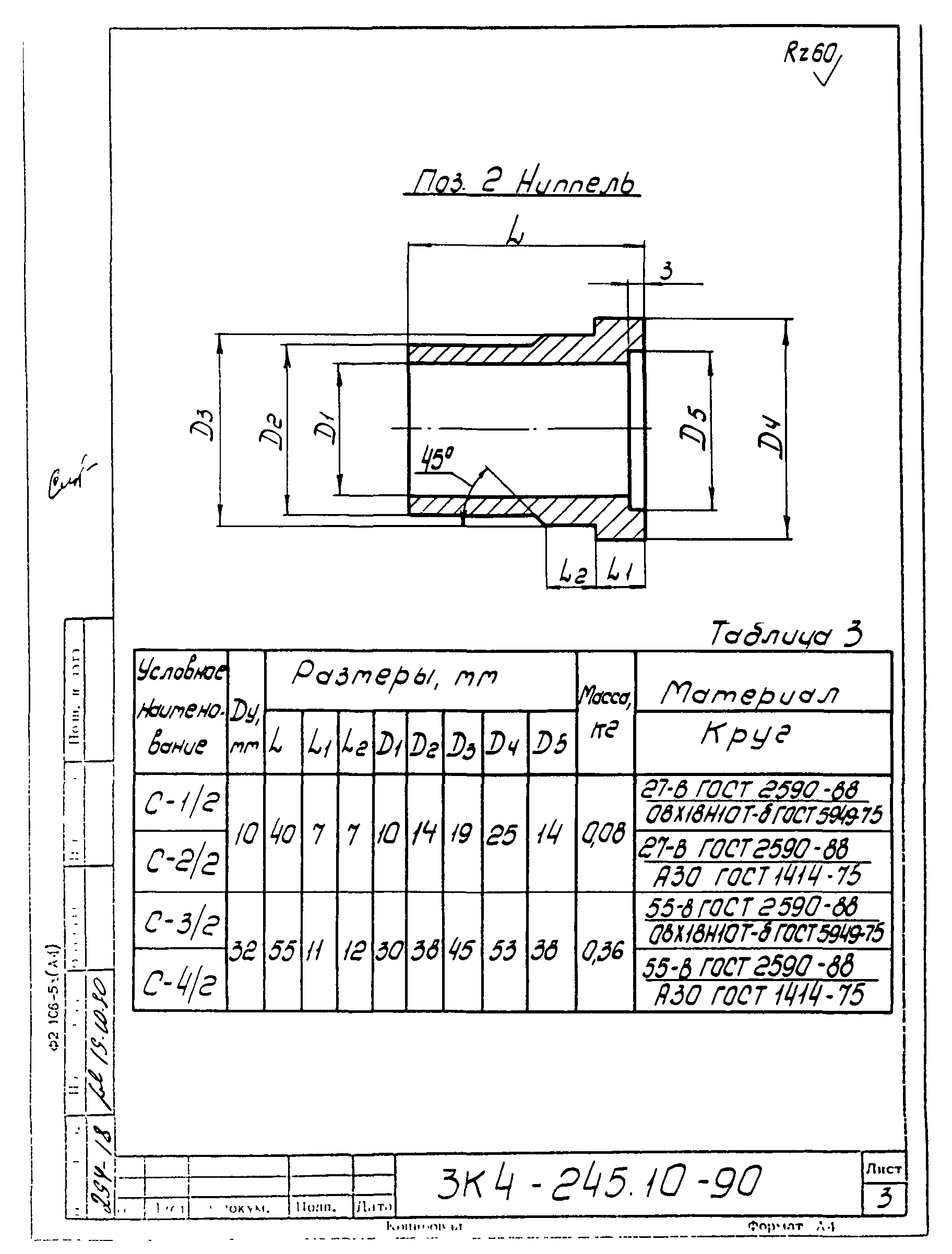 СЗК 4-3-90