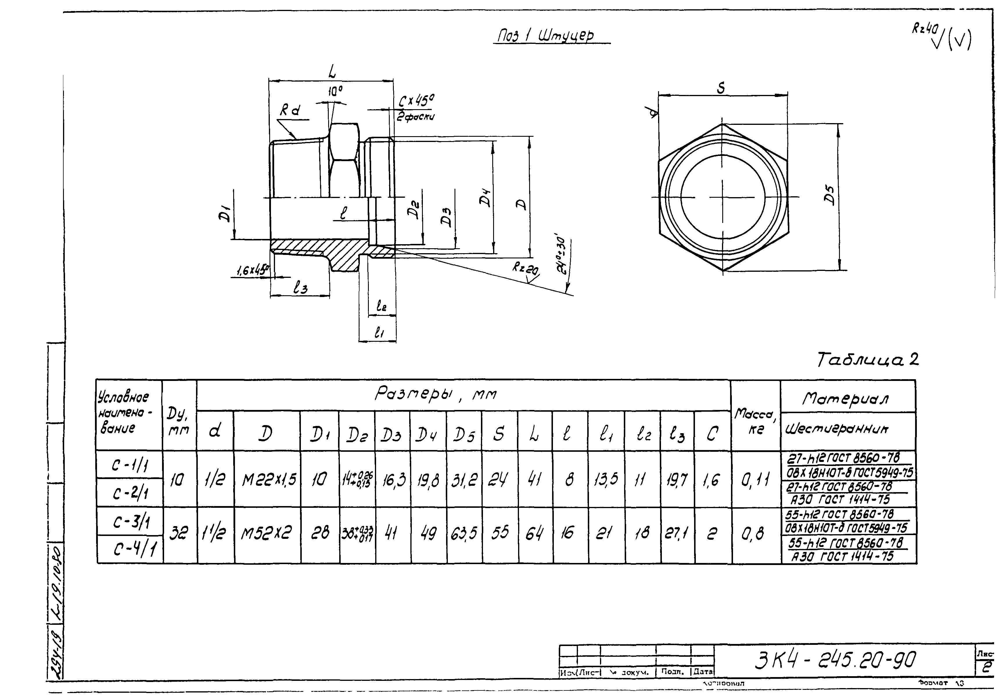 СЗК 4-3-90