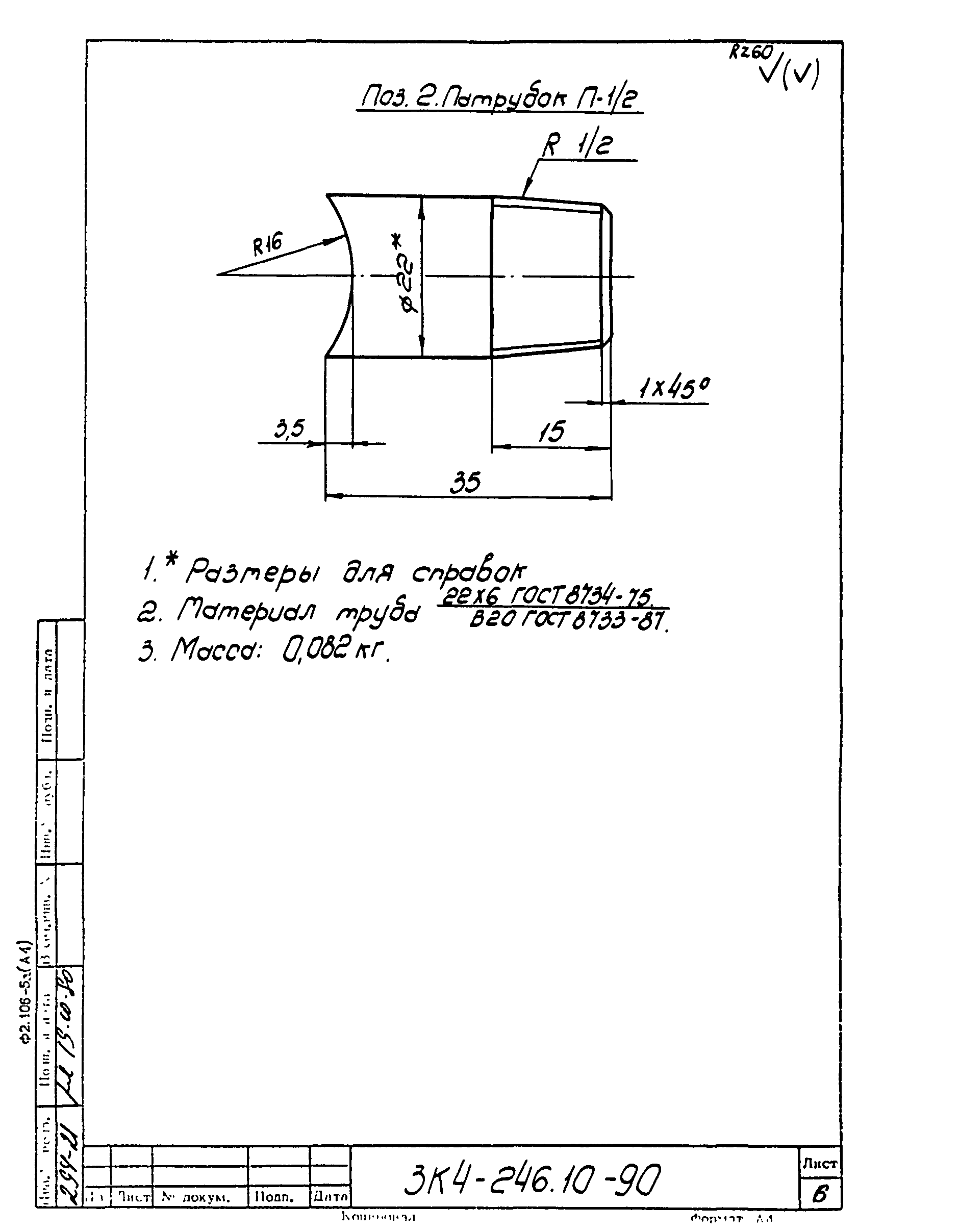 СЗК 4-3-90