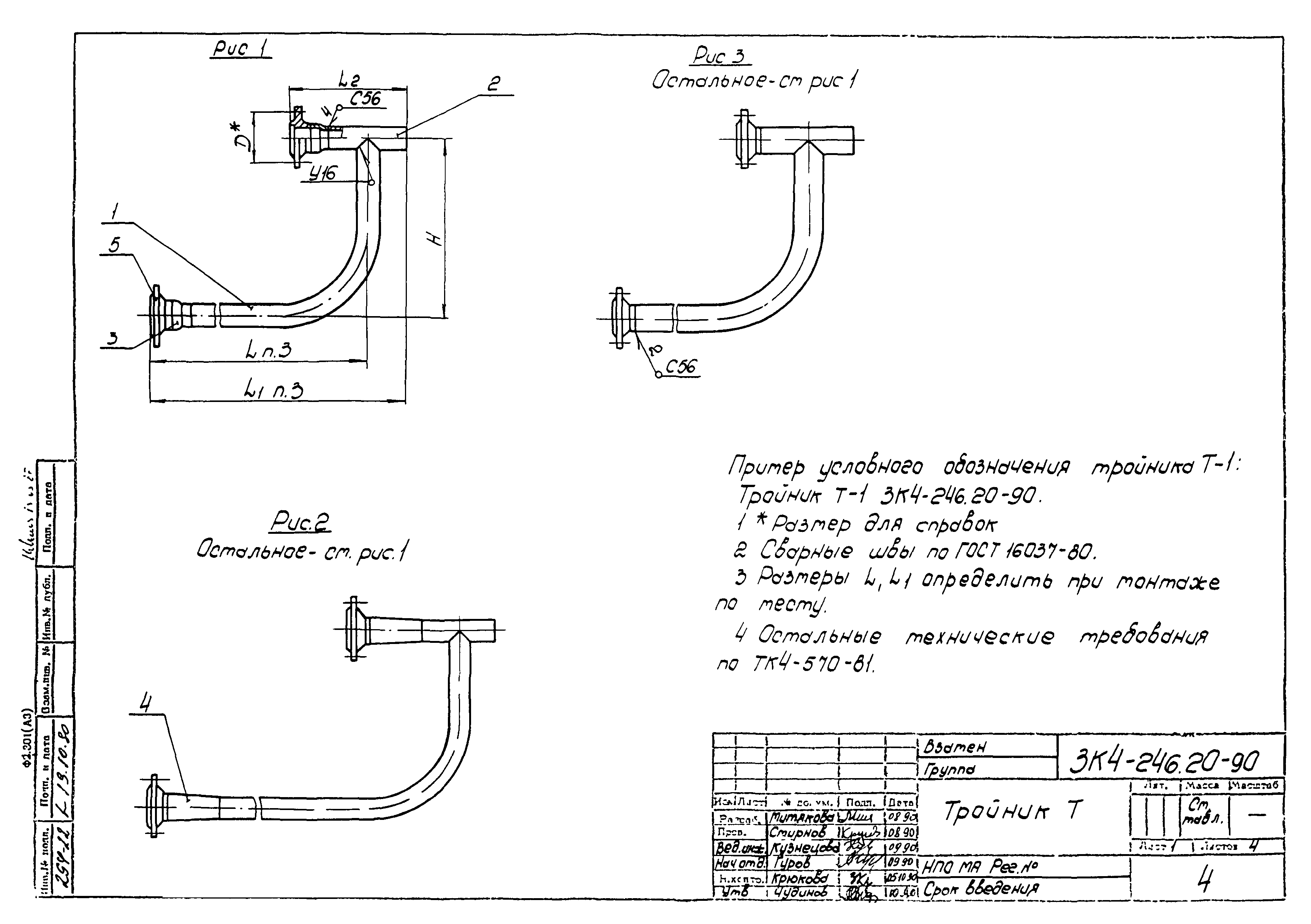 СЗК 4-3-90