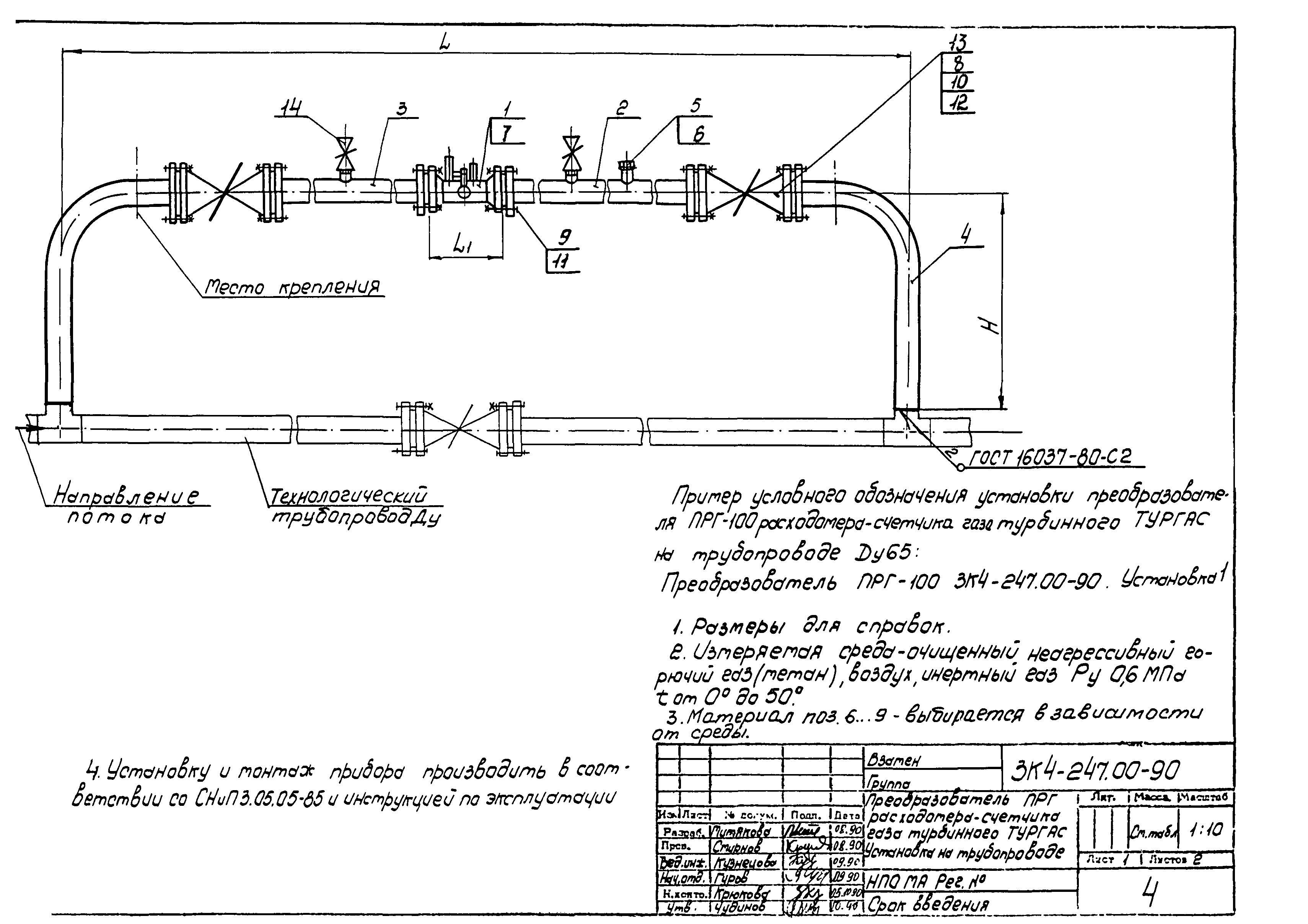 СЗК 4-3-90