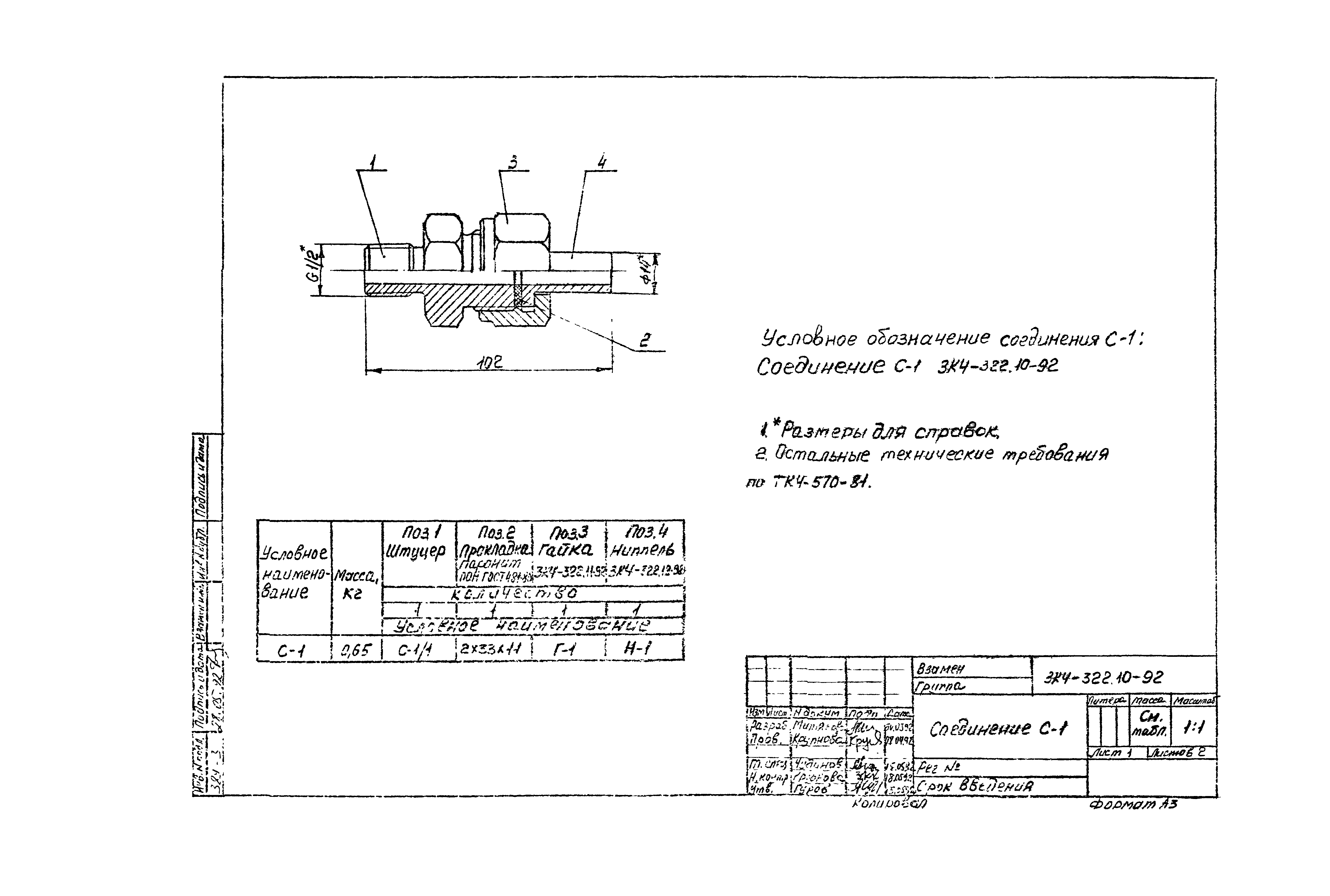 СЗК 4-7-92