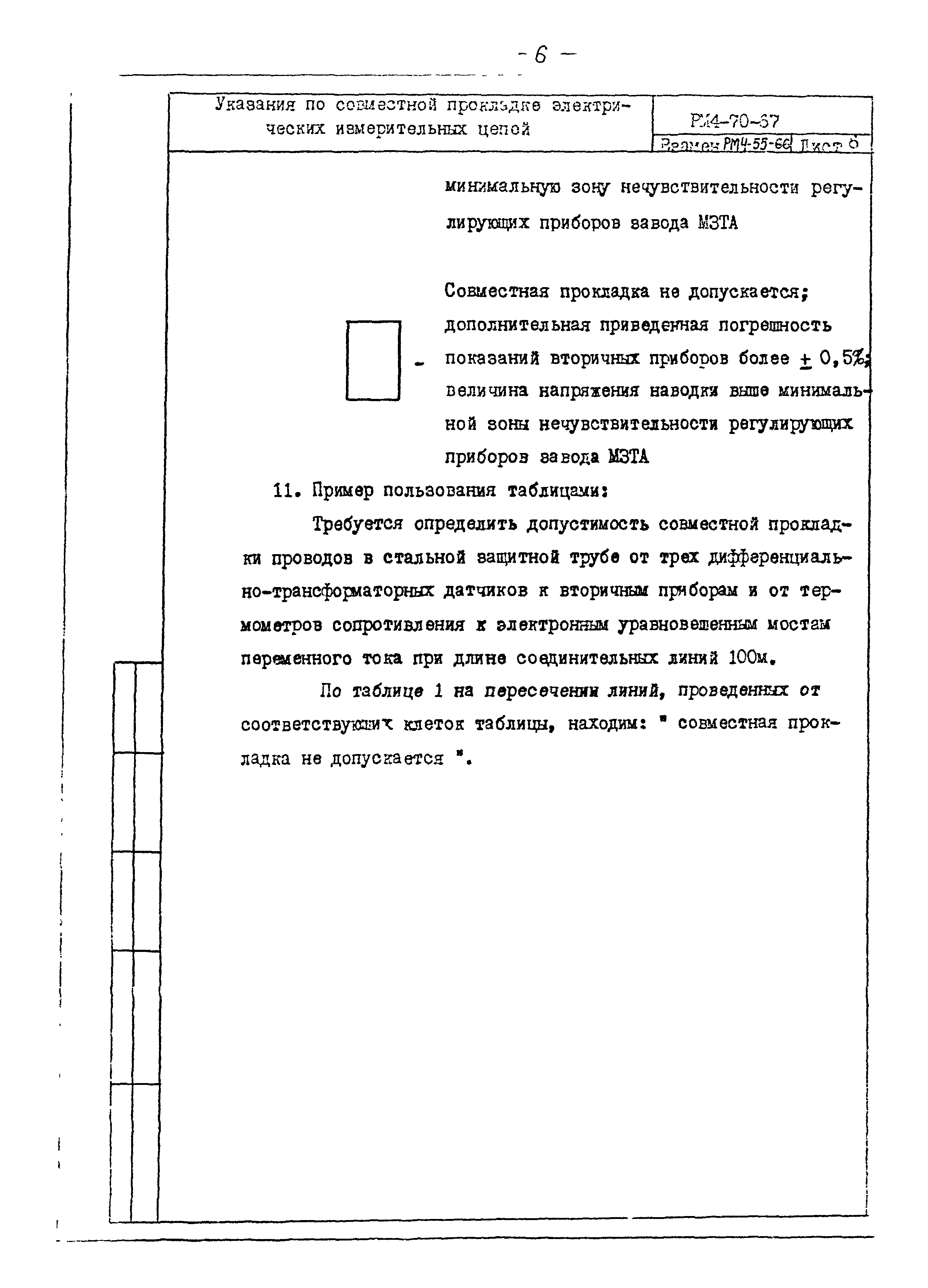 РМ 4-70-67