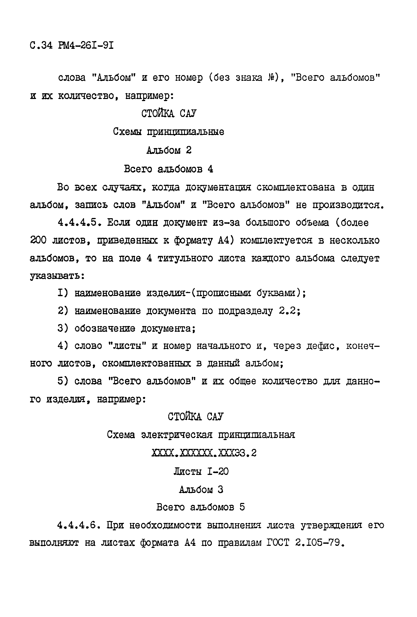 РМ 4-261-91