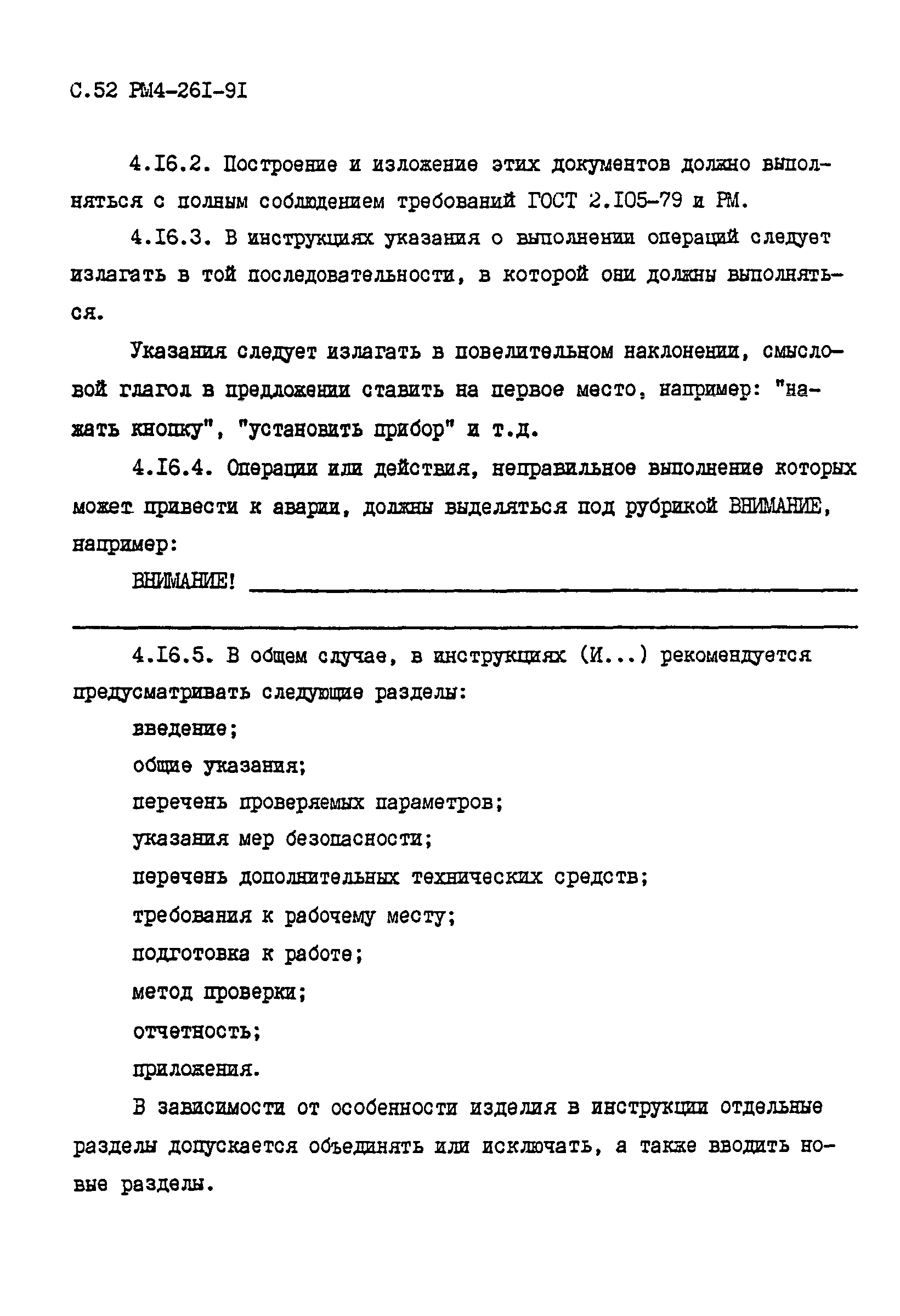 РМ 4-261-91