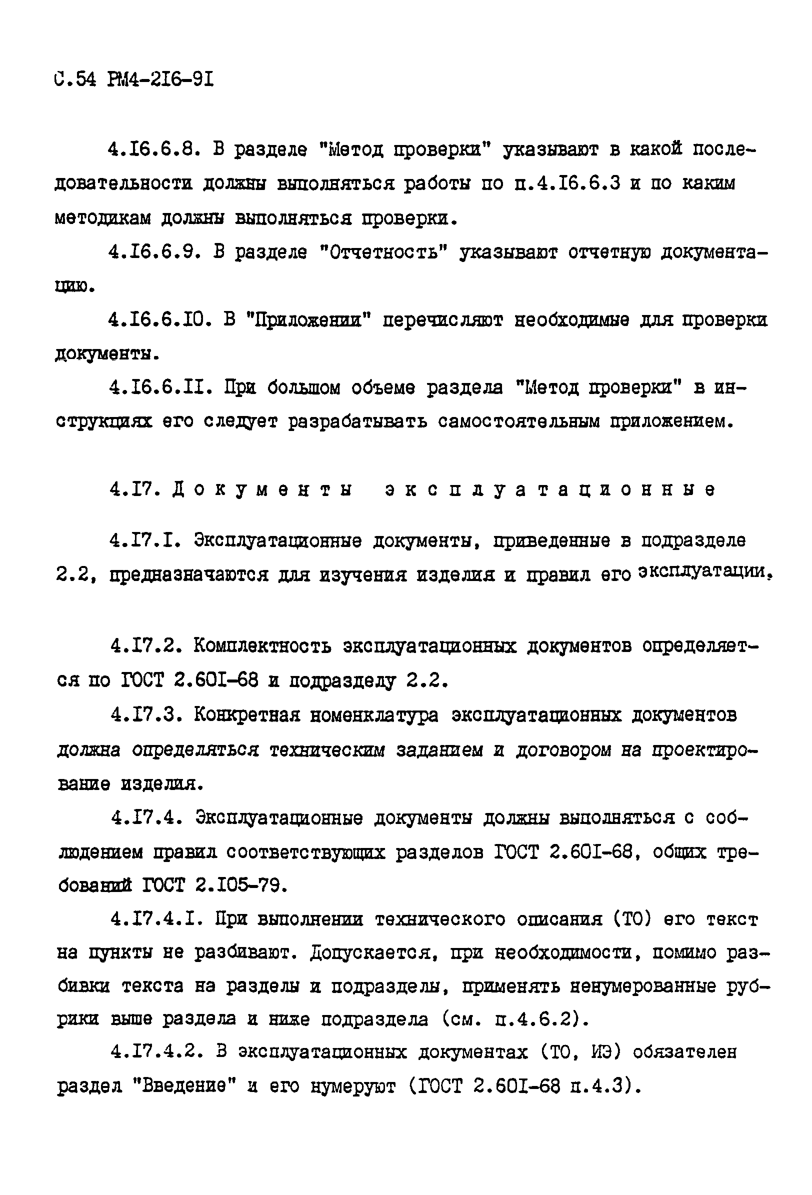 РМ 4-261-91