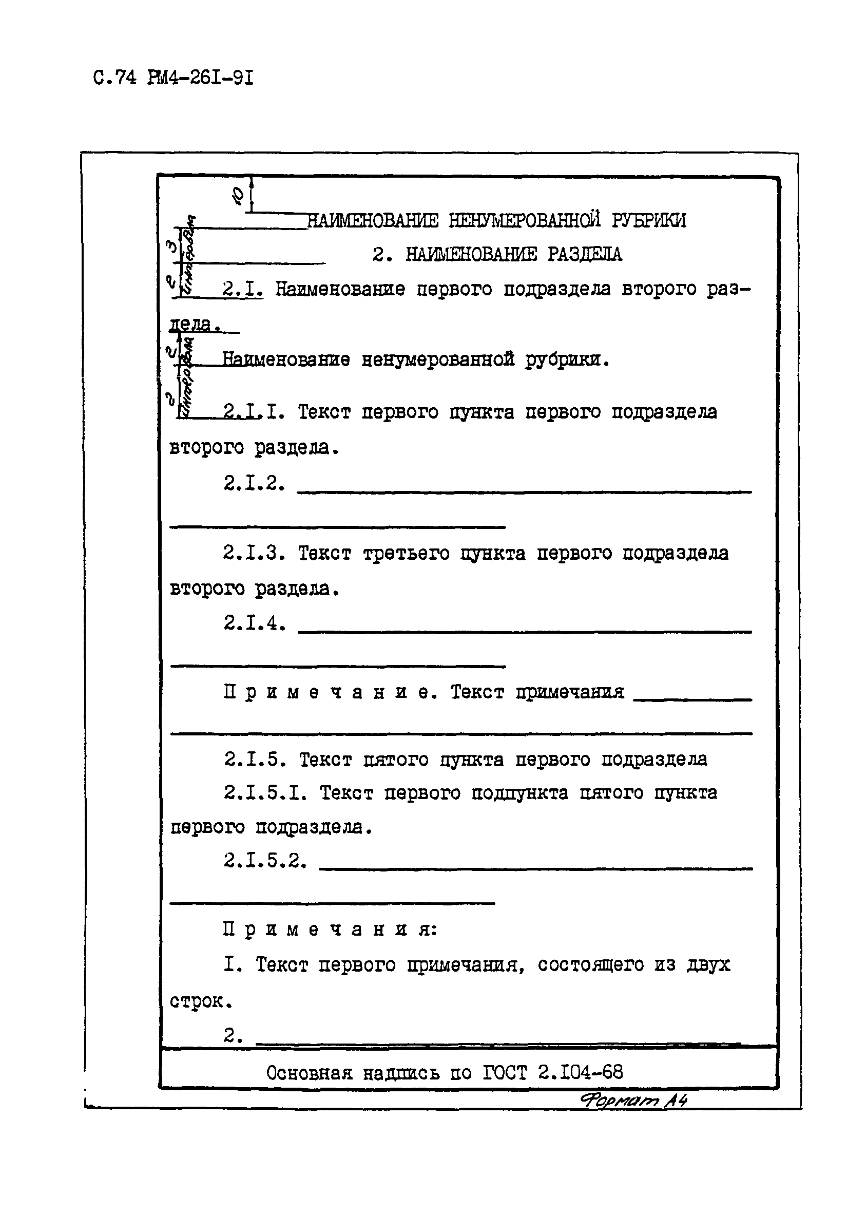 РМ 4-261-91