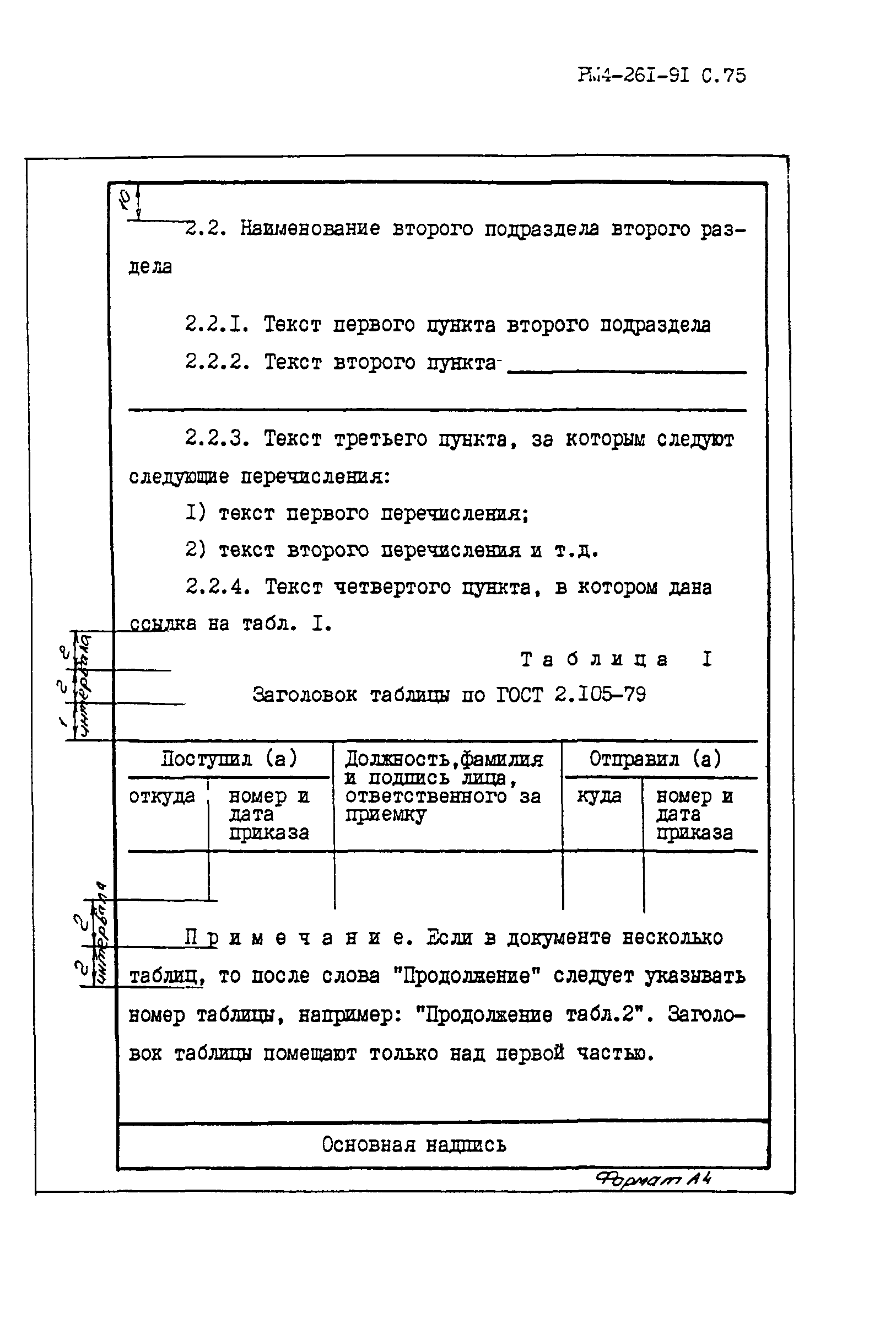 РМ 4-261-91