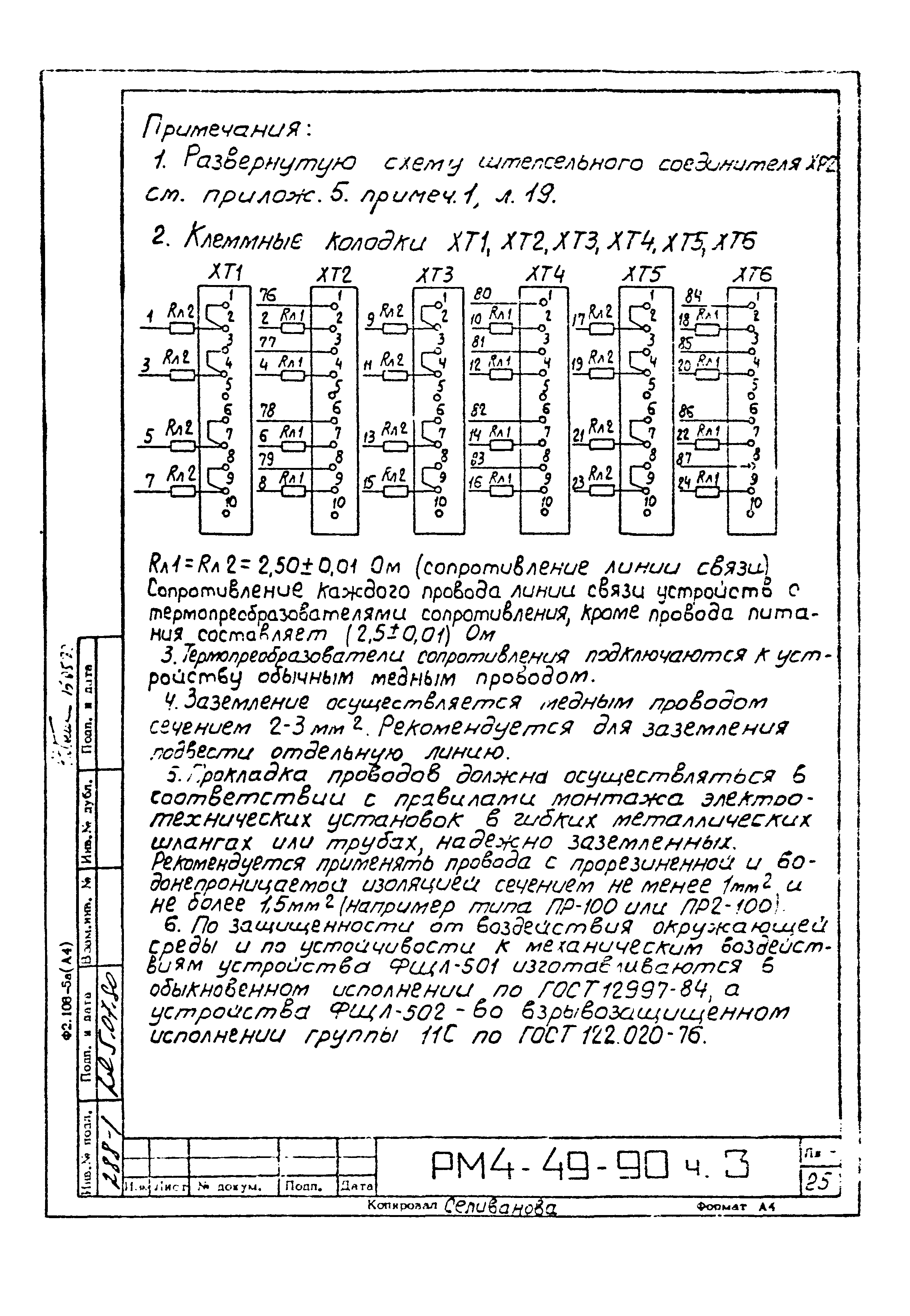 РМ 4-49-90