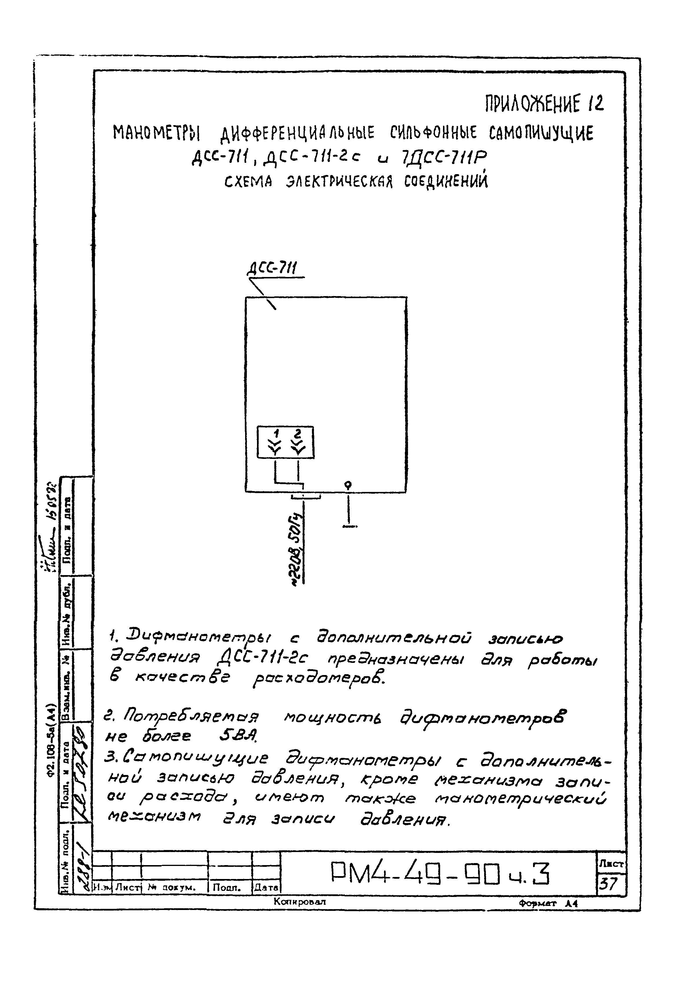 РМ 4-49-90