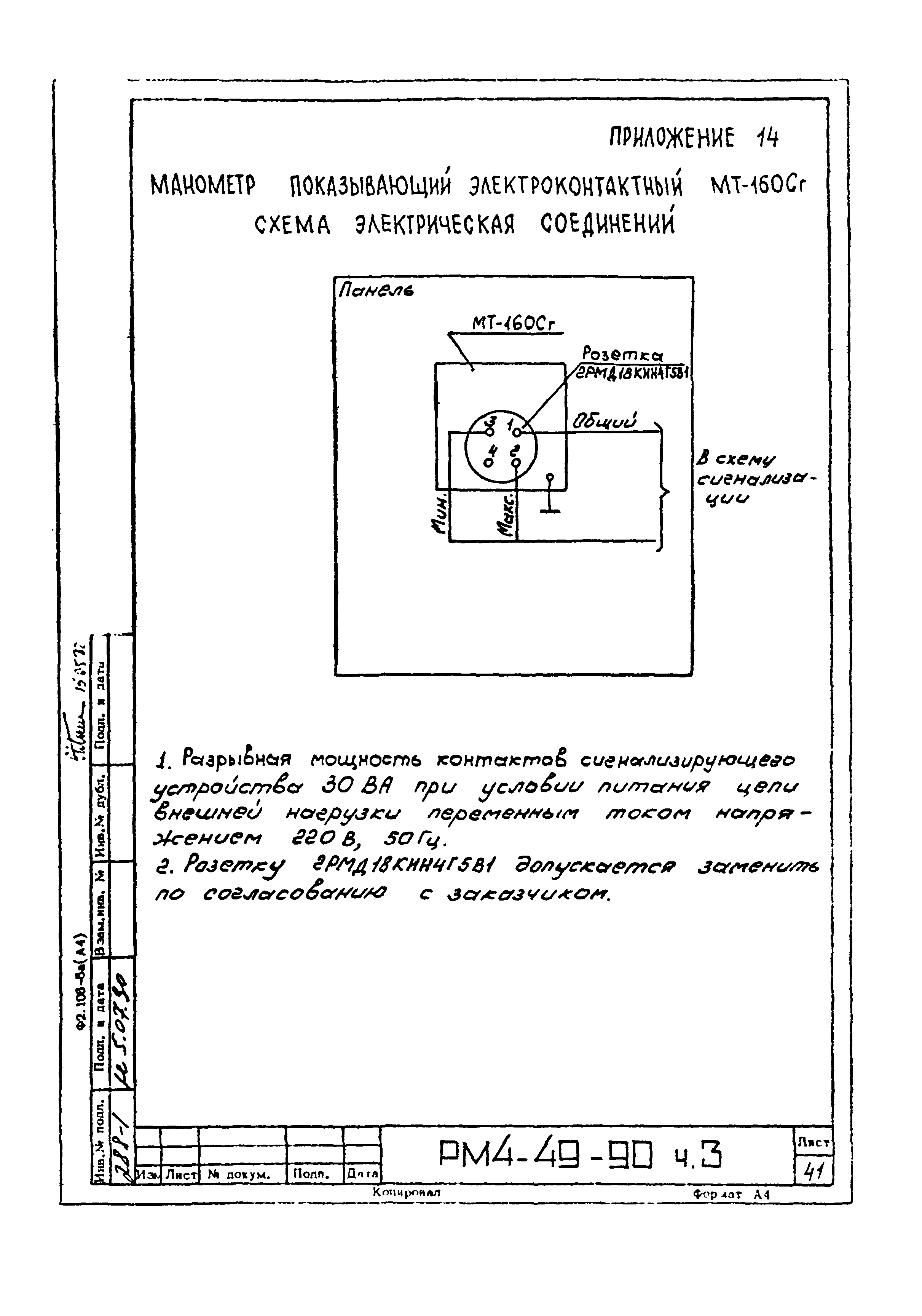 РМ 4-49-90