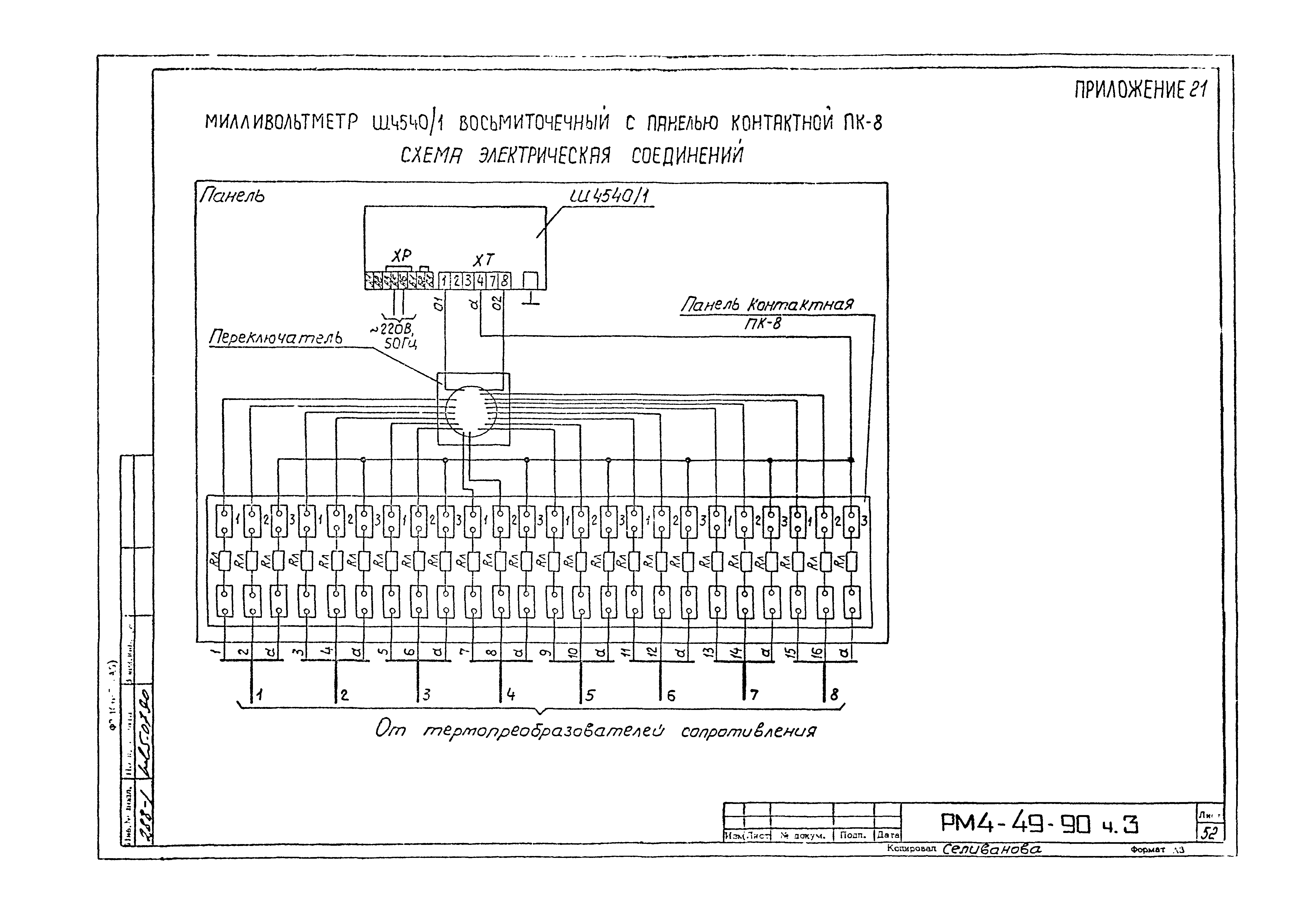 РМ 4-49-90